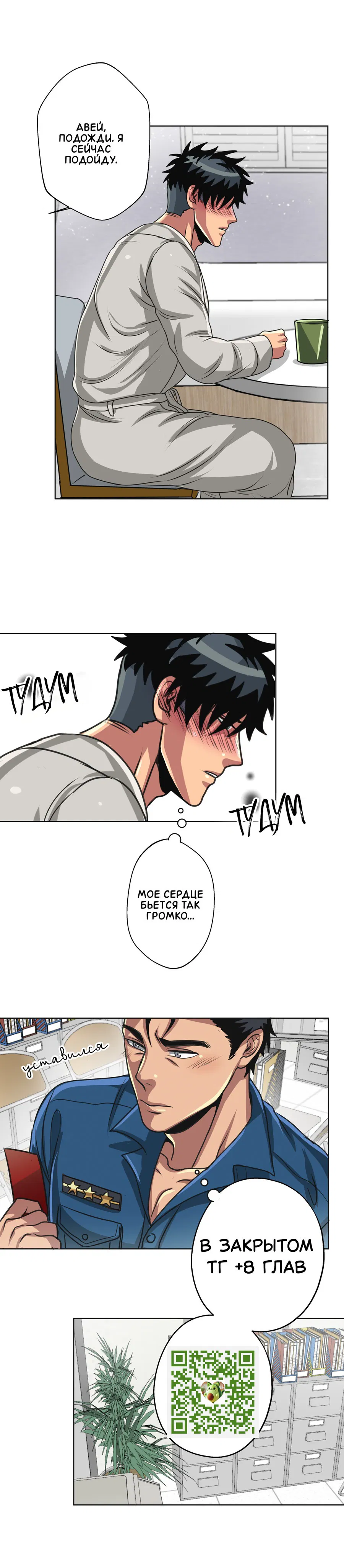 Манга Черная кровь - Глава 23.2 Страница 5