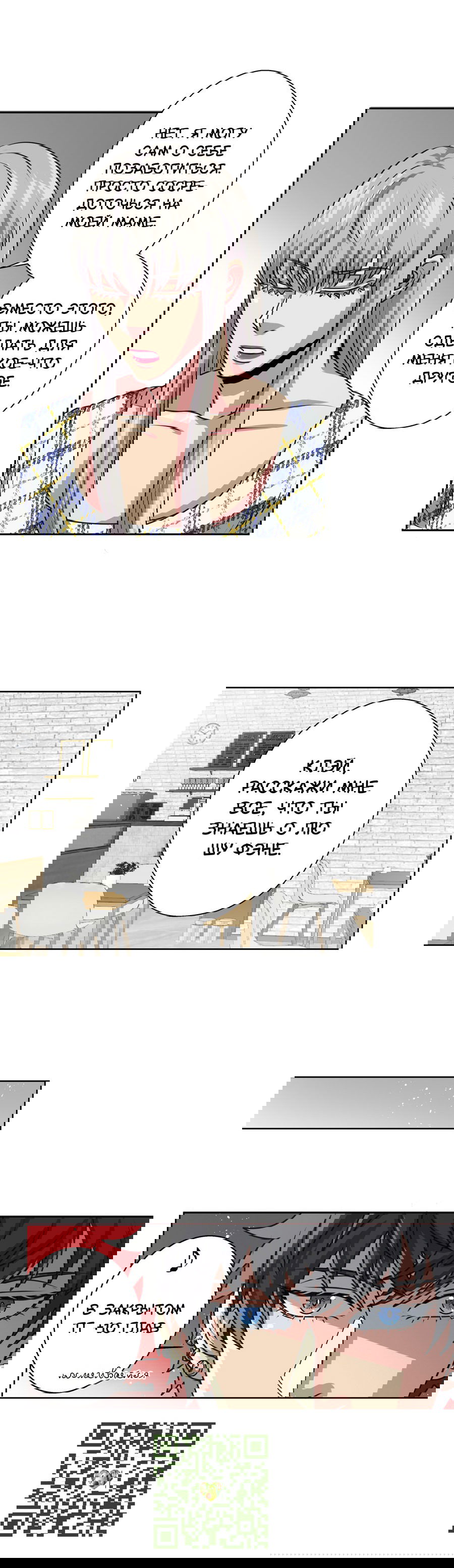 Манга Черная кровь - Глава 27.1 Страница 7