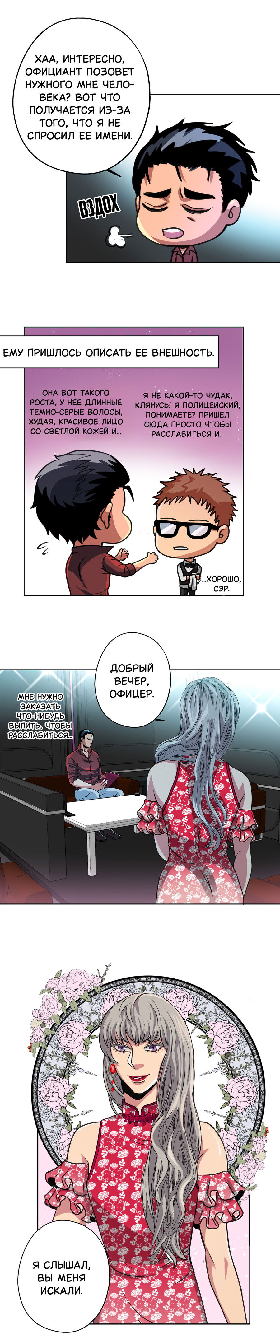 Манга Черная кровь - Глава 29.2 Страница 1