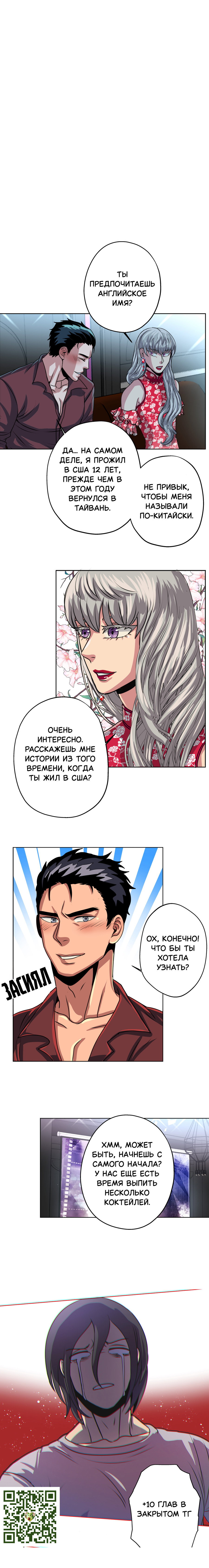 Манга Черная кровь - Глава 29.2 Страница 5