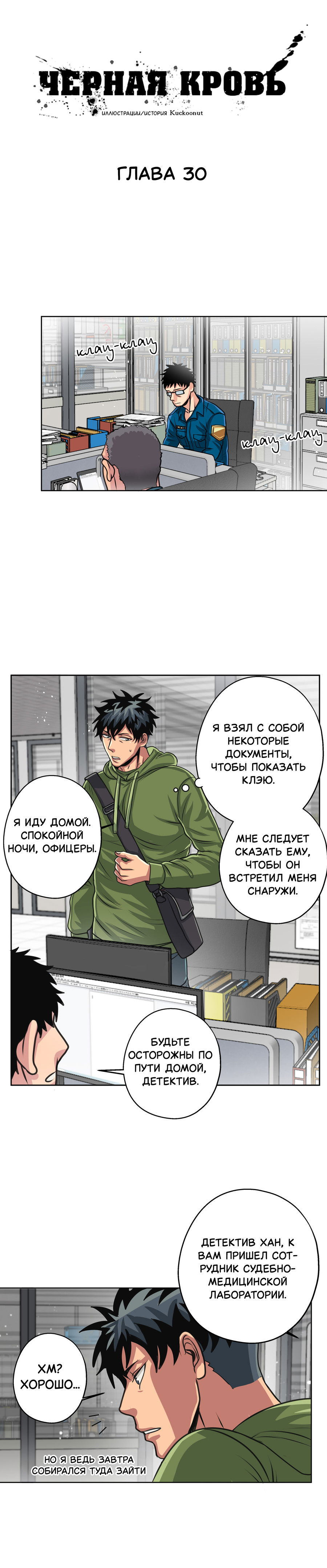 Манга Черная кровь - Глава 30.1 Страница 1
