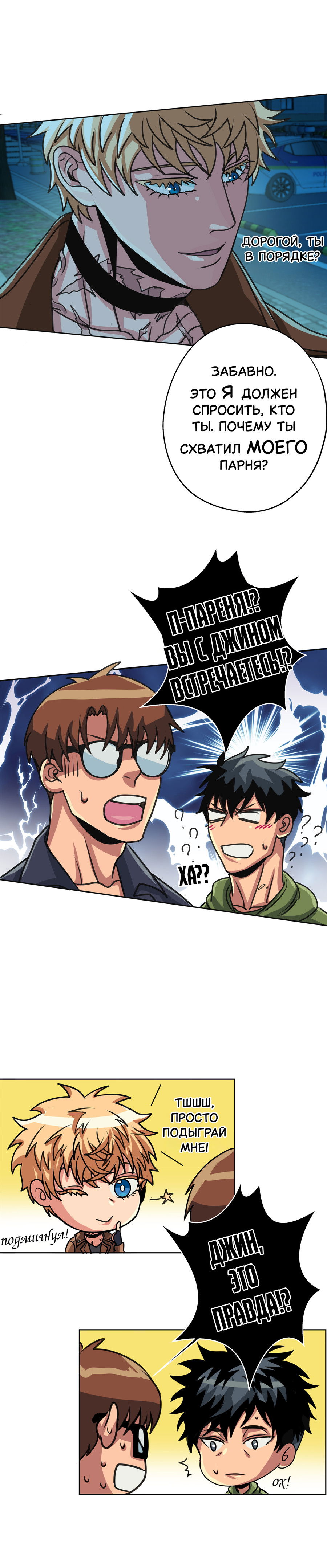 Манга Черная кровь - Глава 30.2 Страница 4