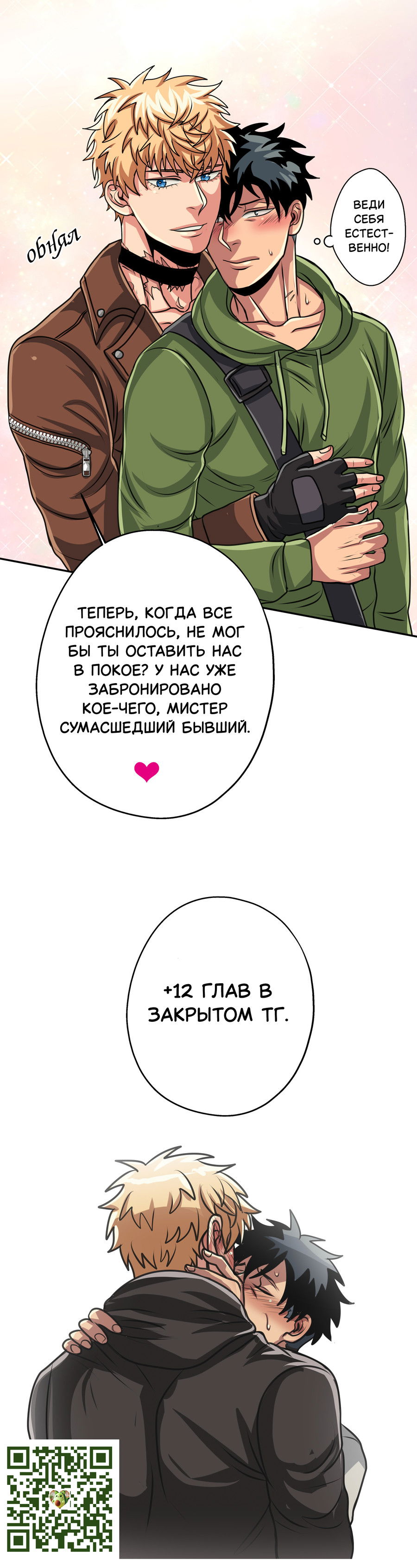 Манга Черная кровь - Глава 30.2 Страница 6