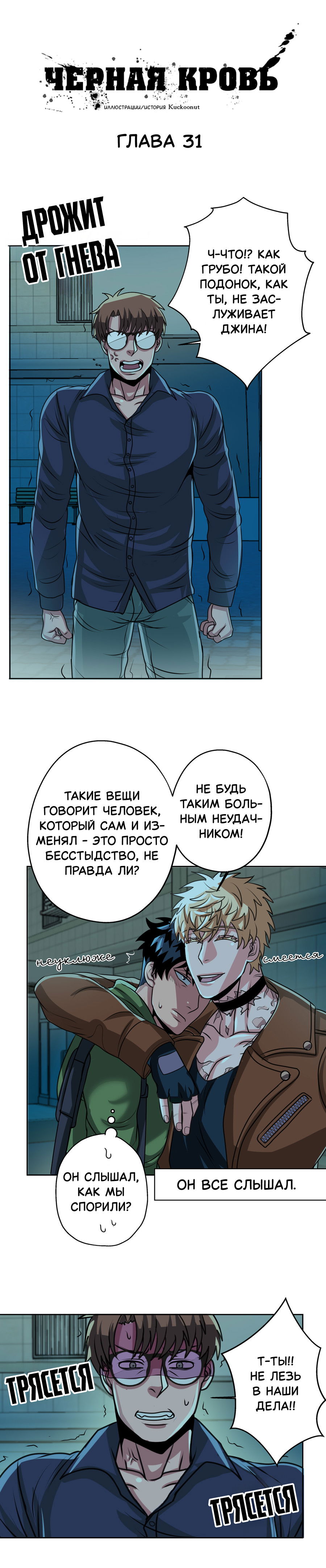 Манга Черная кровь - Глава 31.1 Страница 1