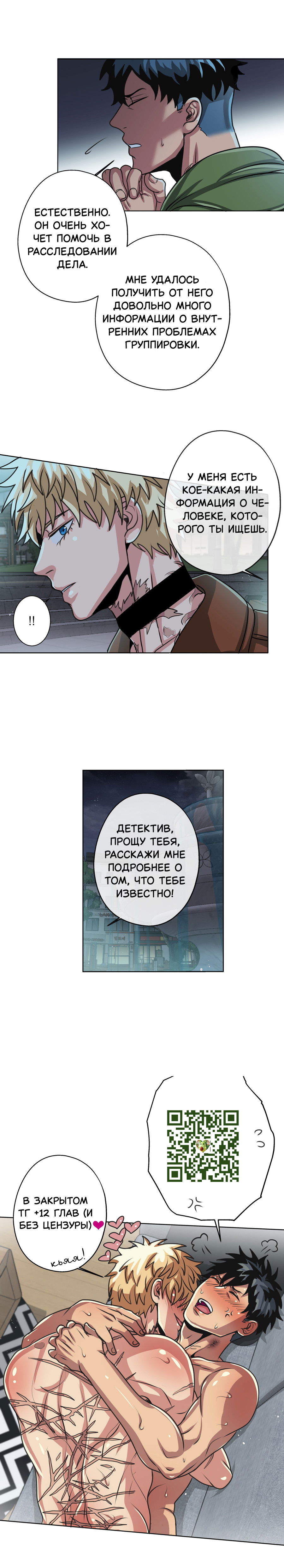 Манга Черная кровь - Глава 31.2 Страница 5