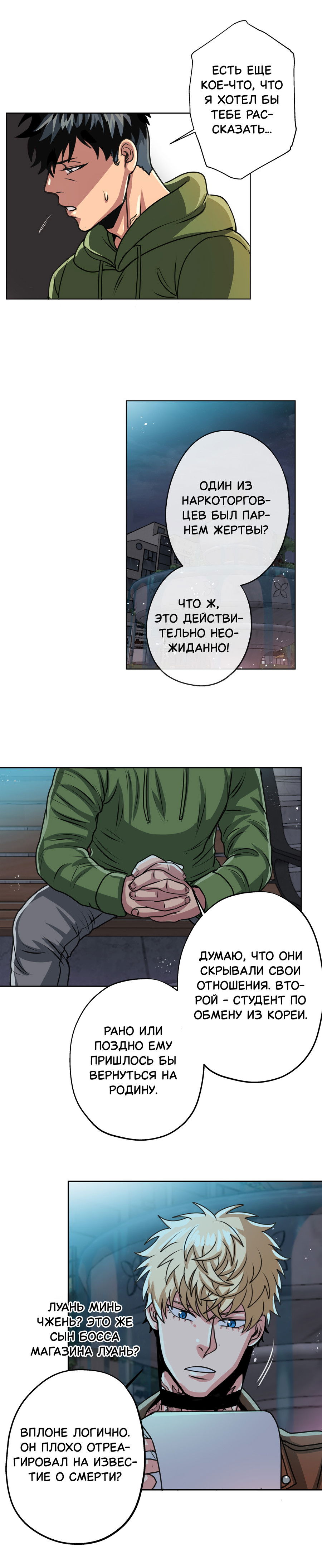Манга Черная кровь - Глава 31.2 Страница 4