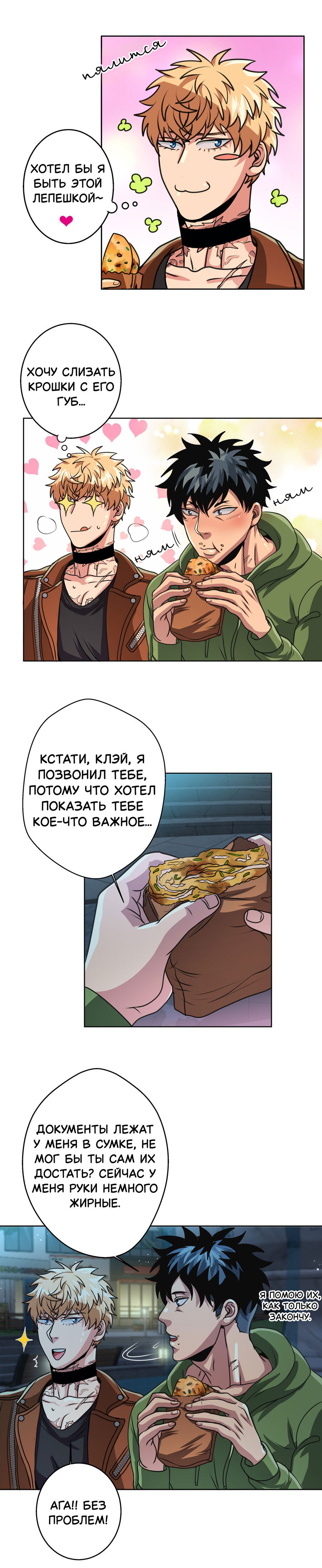 Манга Черная кровь - Глава 31.2 Страница 2