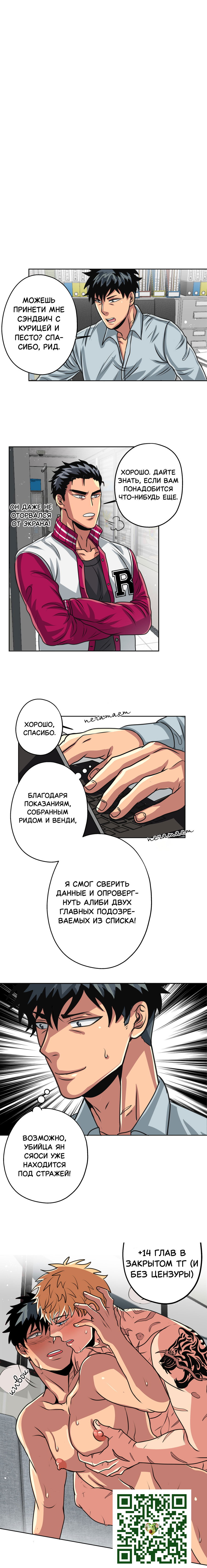 Манга Черная кровь - Глава 32.2 Страница 5