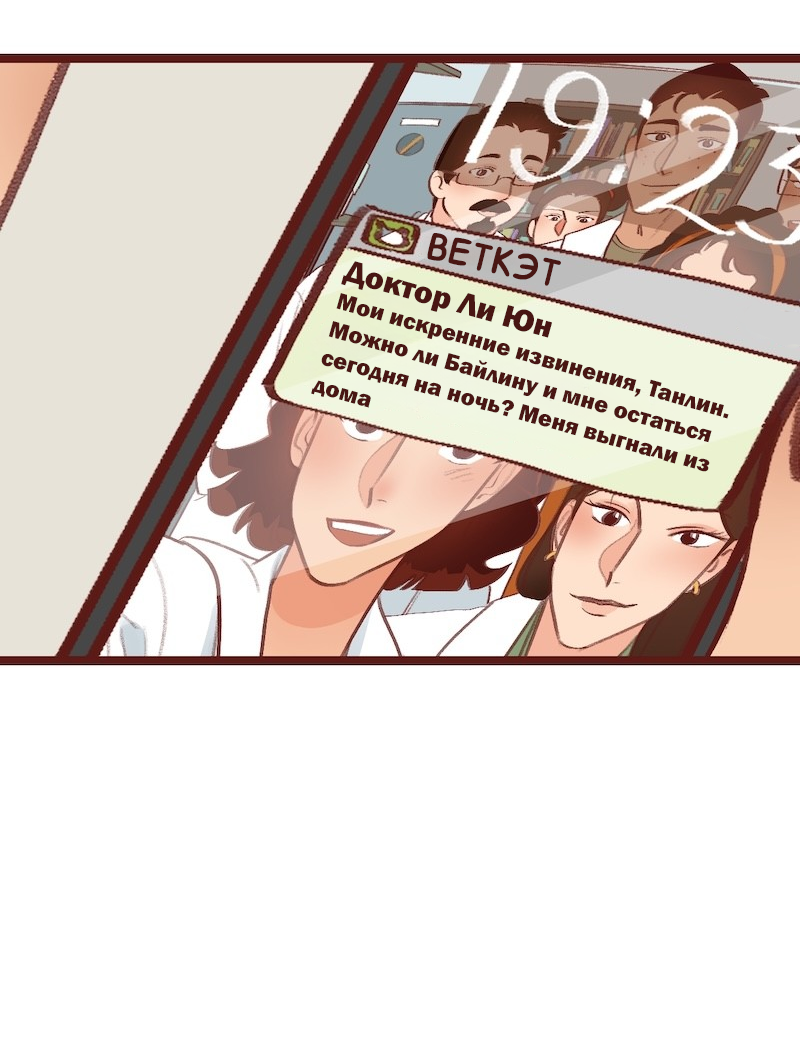 Манга Черная кровь - Глава 33.2 Страница 12