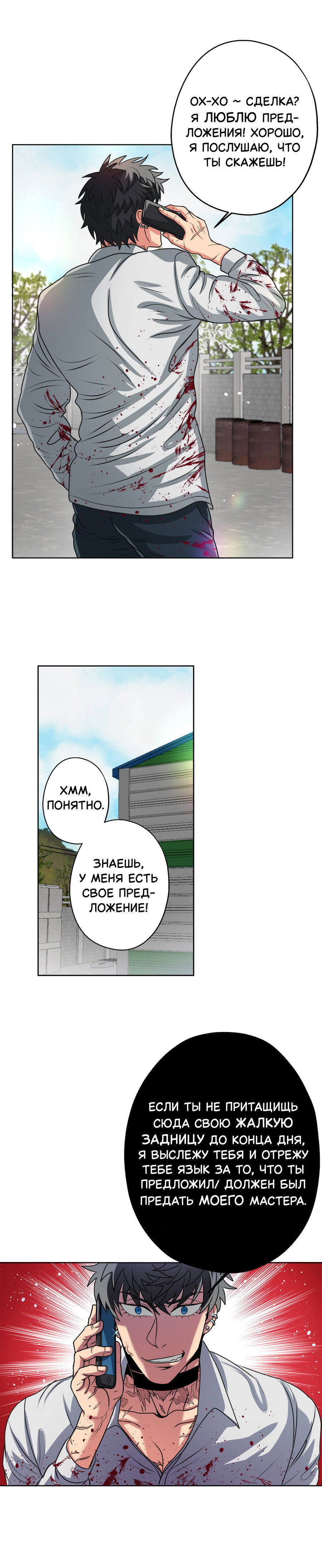 Манга Черная кровь - Глава 34.1 Страница 2