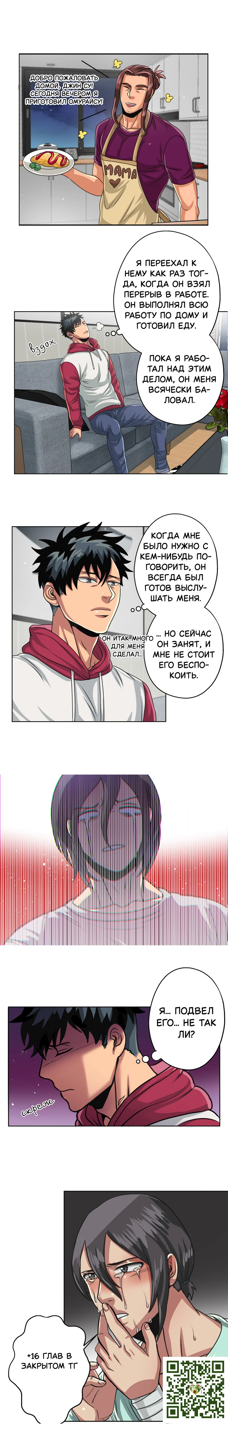 Манга Черная кровь - Глава 35.1 Страница 6