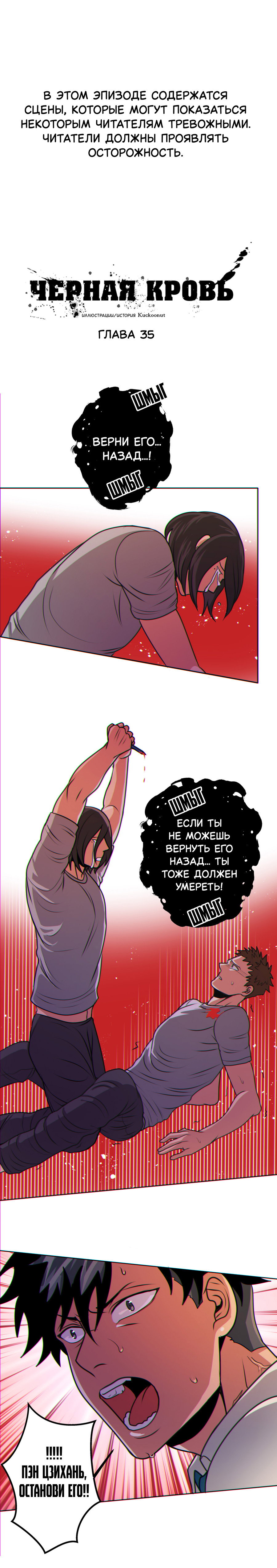 Манга Черная кровь - Глава 35.1 Страница 1