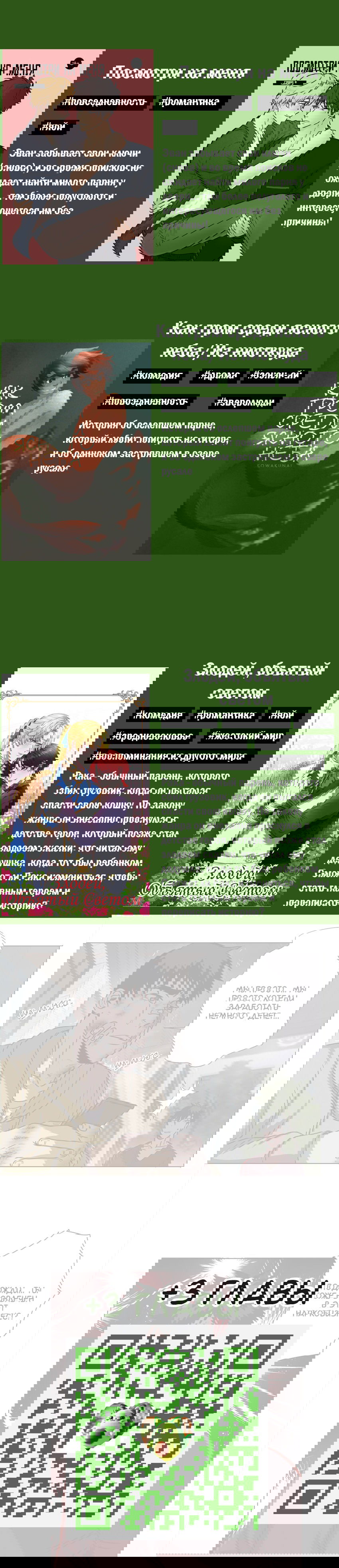 Манга Черная кровь - Глава 19.1 Страница 6