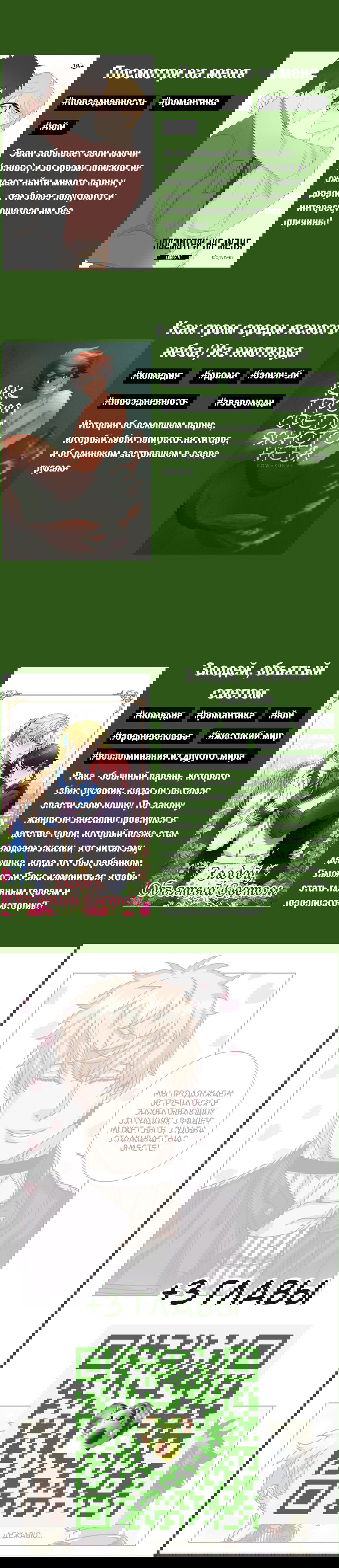 Манга Черная кровь - Глава 13.1 Страница 6