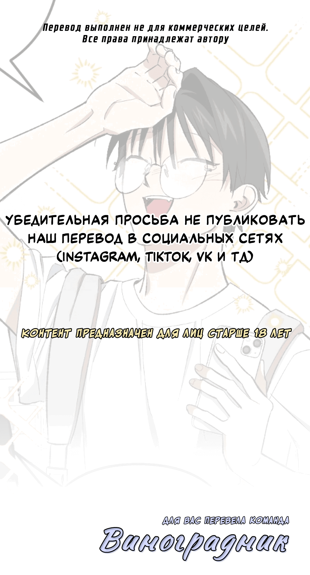Манга Пожалуйста, не снимай их - Глава 9 Страница 1