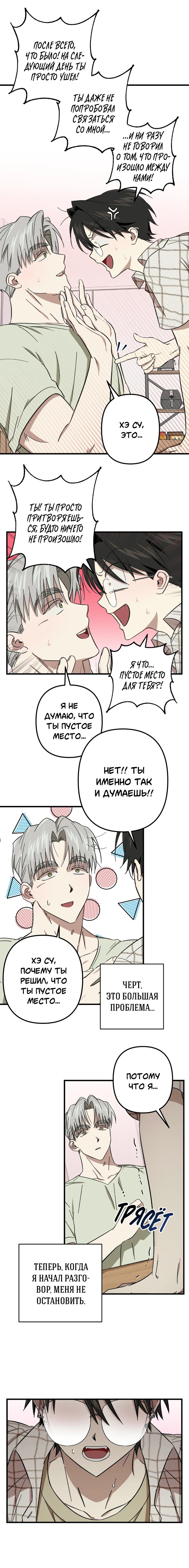 Манга Пожалуйста, не снимай их - Глава 4 Страница 3