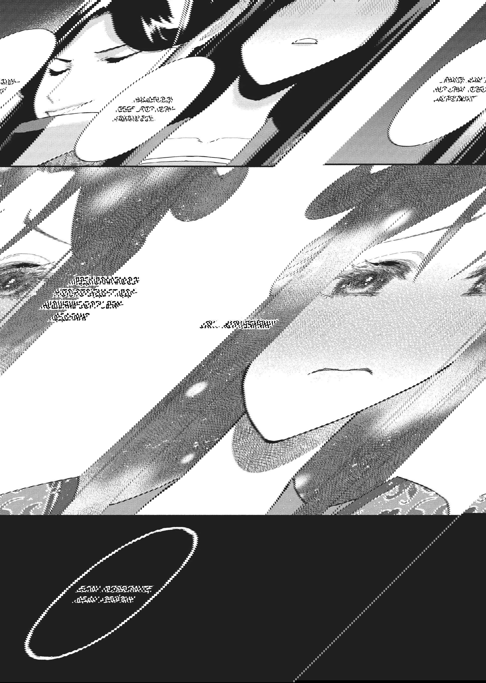 Манга «Хоть я и бездарная злодейка». Сказка о том, как бабочка и крыса поменялись местами в девичьем дворе - Глава 22 Страница 28