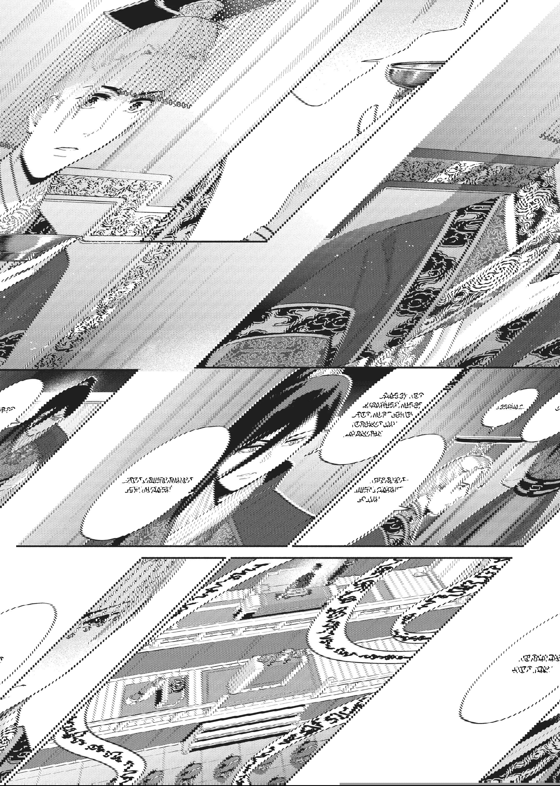 Манга «Хоть я и бездарная злодейка». Сказка о том, как бабочка и крыса поменялись местами в девичьем дворе - Глава 22 Страница 1