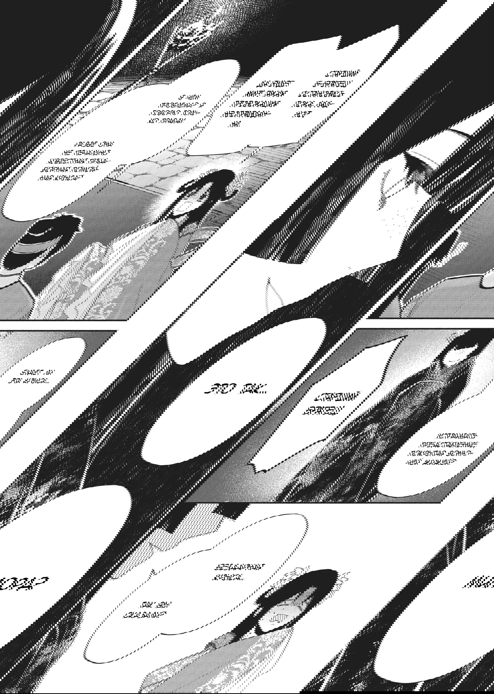 Манга «Хоть я и бездарная злодейка». Сказка о том, как бабочка и крыса поменялись местами в девичьем дворе - Глава 22 Страница 15