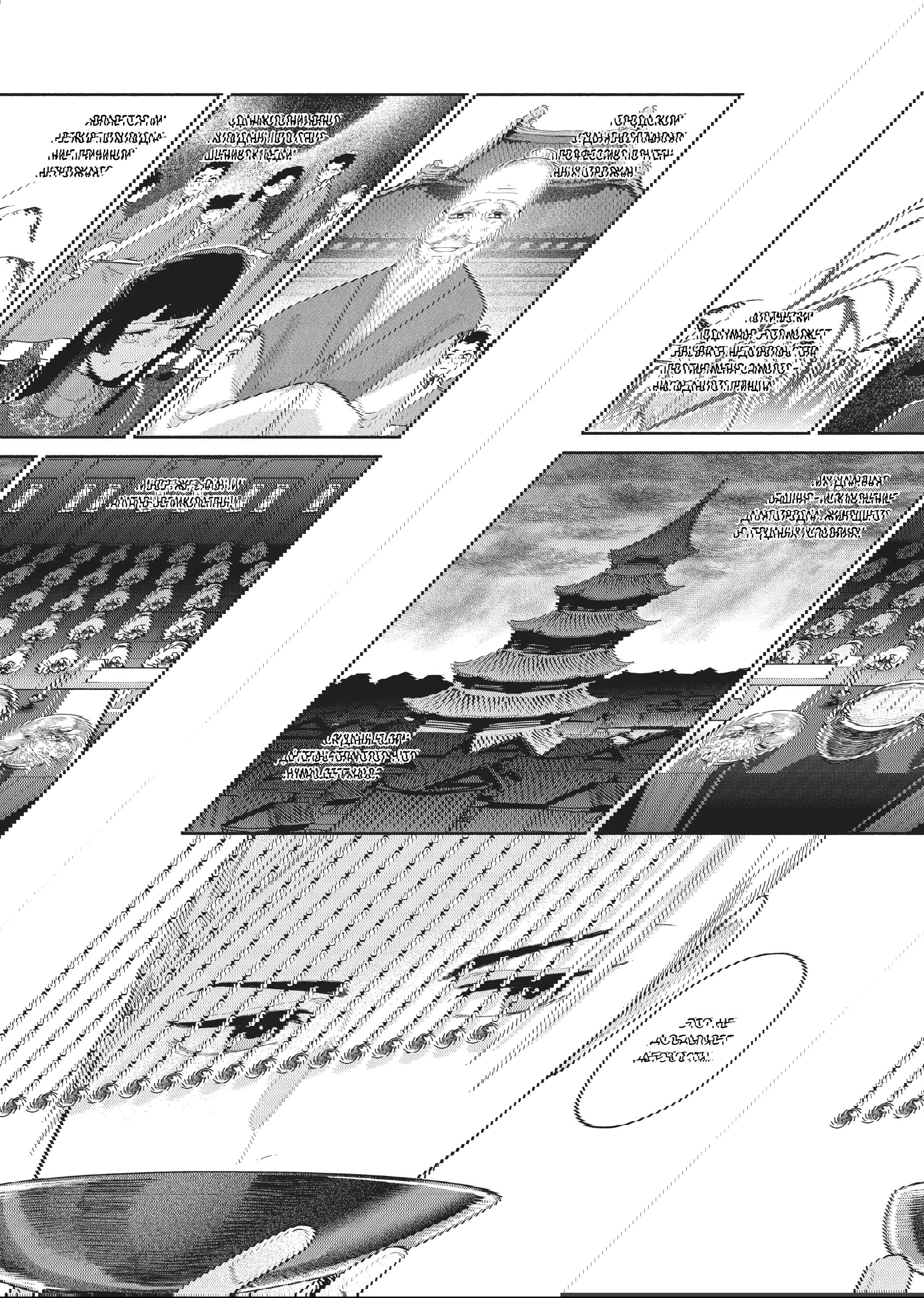 Манга «Хоть я и бездарная злодейка». Сказка о том, как бабочка и крыса поменялись местами в девичьем дворе - Глава 22 Страница 2