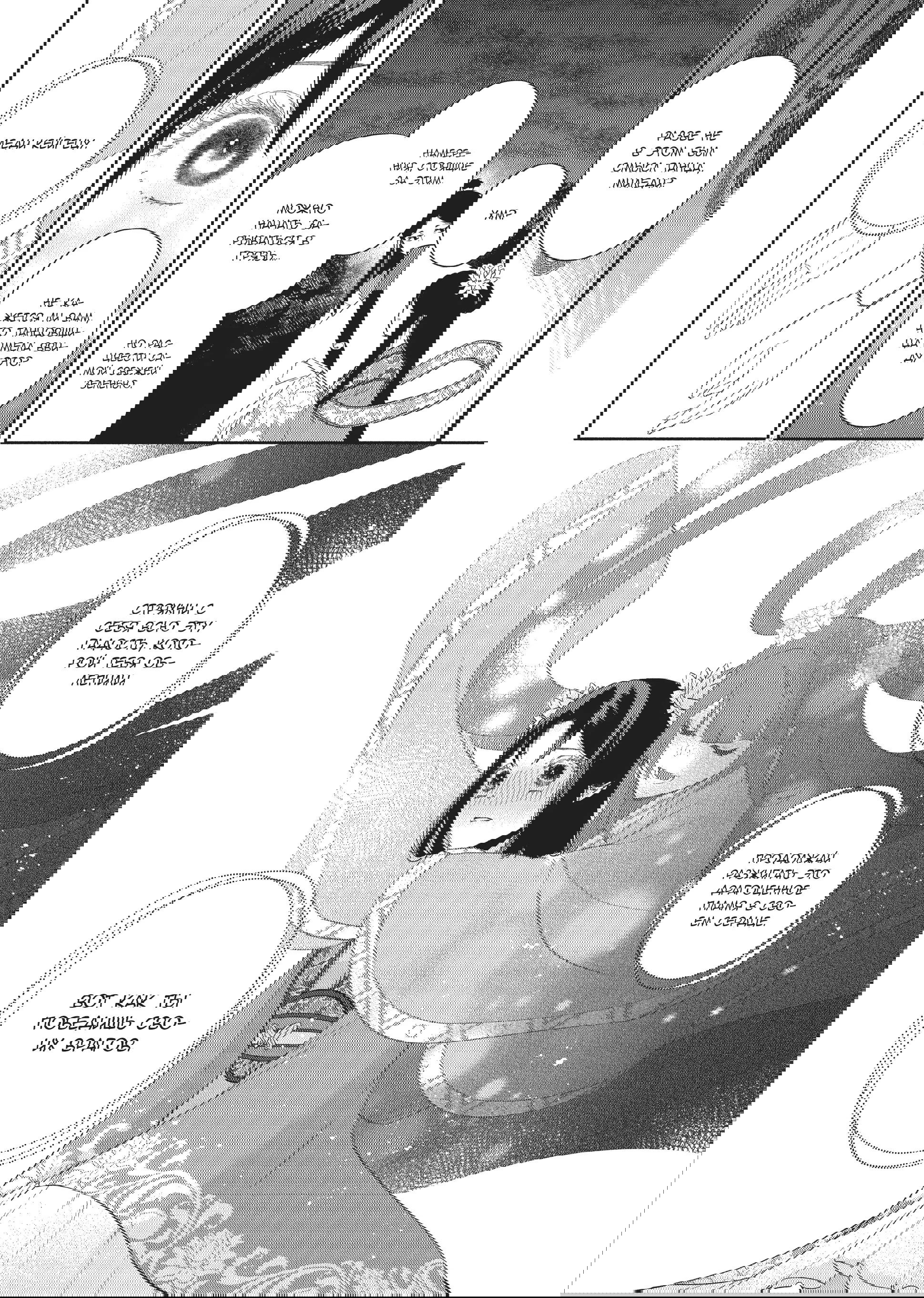 Манга «Хоть я и бездарная злодейка». Сказка о том, как бабочка и крыса поменялись местами в девичьем дворе - Глава 22 Страница 27