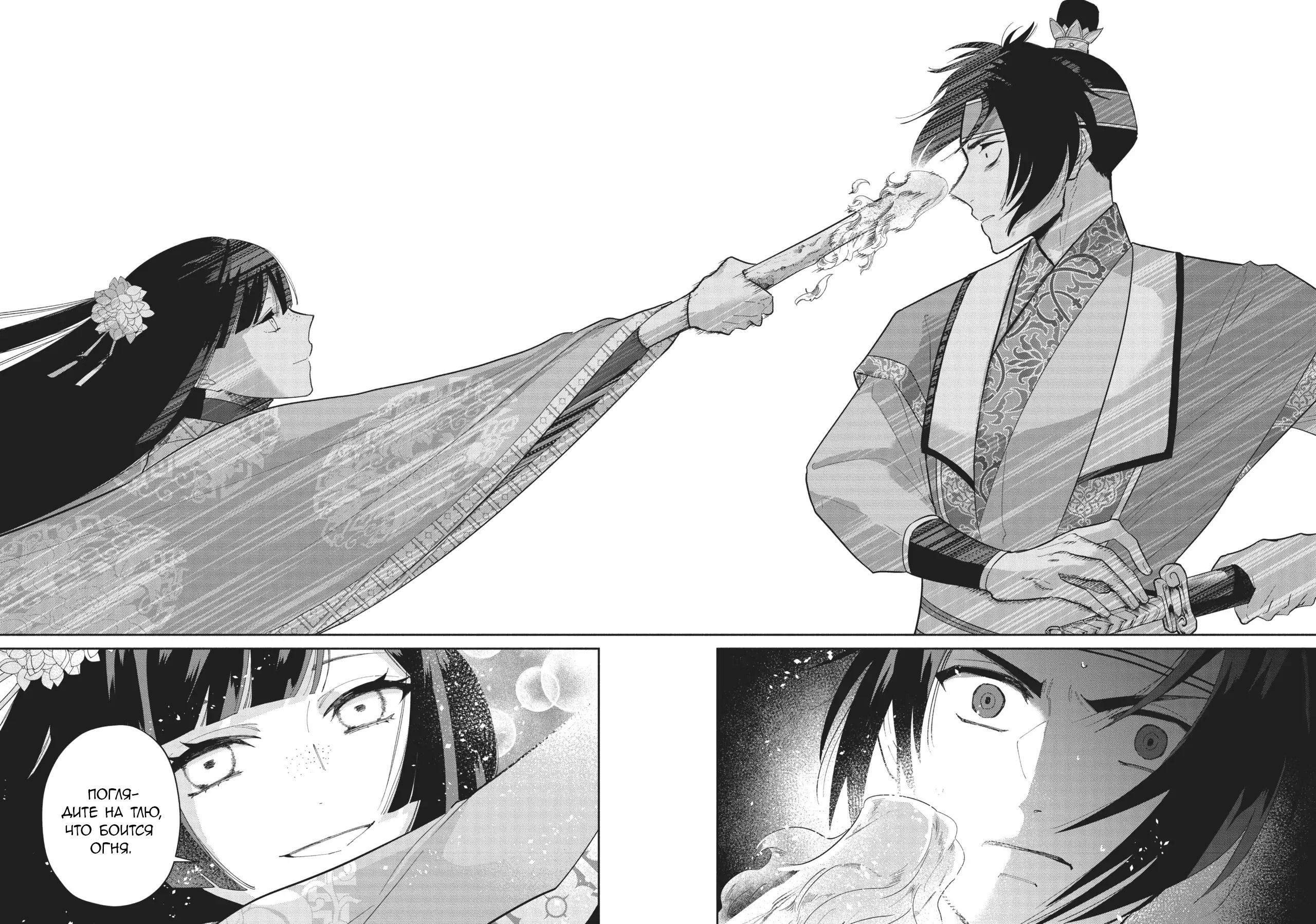 Манга «Хоть я и бездарная злодейка». Сказка о том, как бабочка и крыса поменялись местами в девичьем дворе - Глава 22 Страница 24