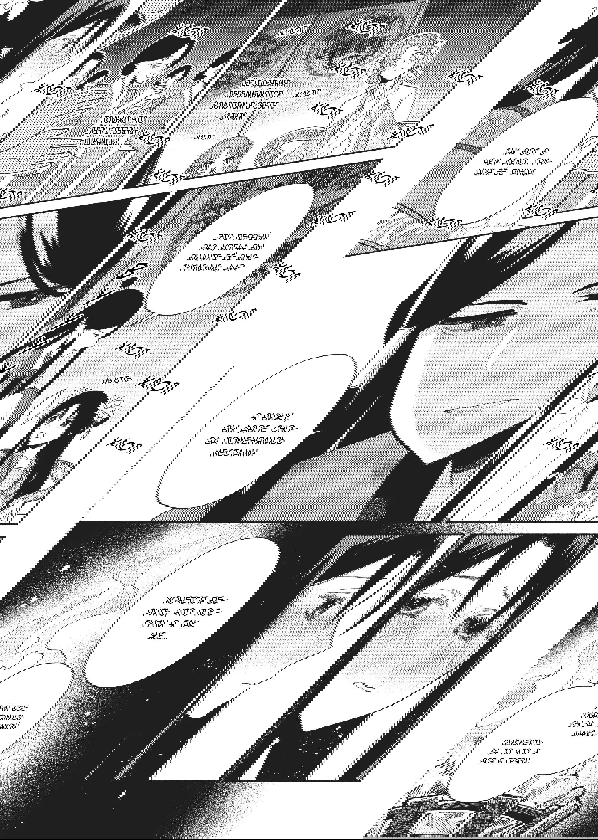 Манга «Хоть я и бездарная злодейка». Сказка о том, как бабочка и крыса поменялись местами в девичьем дворе - Глава 22 Страница 26