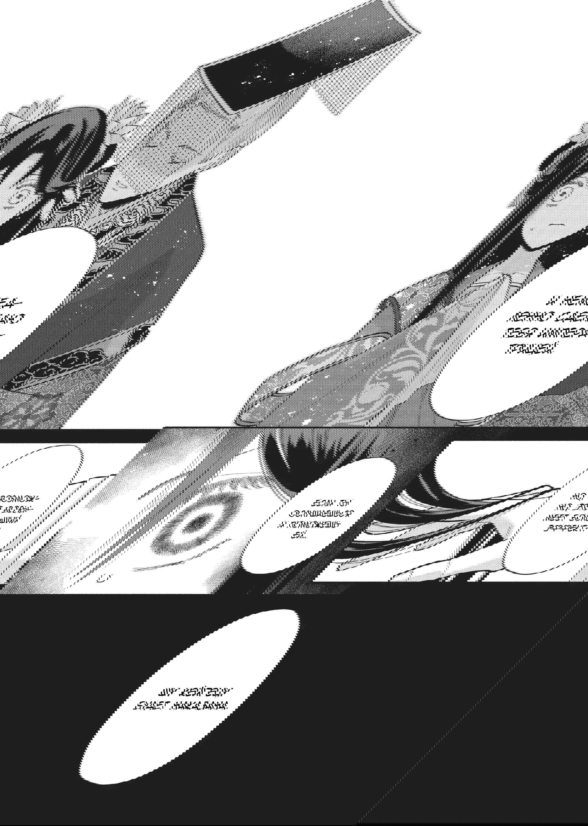 Манга «Хоть я и бездарная злодейка». Сказка о том, как бабочка и крыса поменялись местами в девичьем дворе - Глава 23 Страница 6