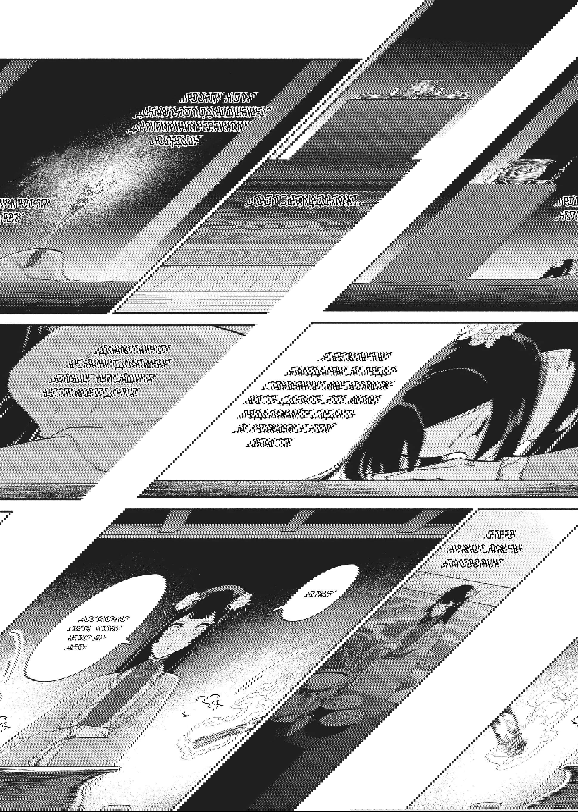 Манга «Хоть я и бездарная злодейка». Сказка о том, как бабочка и крыса поменялись местами в девичьем дворе - Глава 23 Страница 10