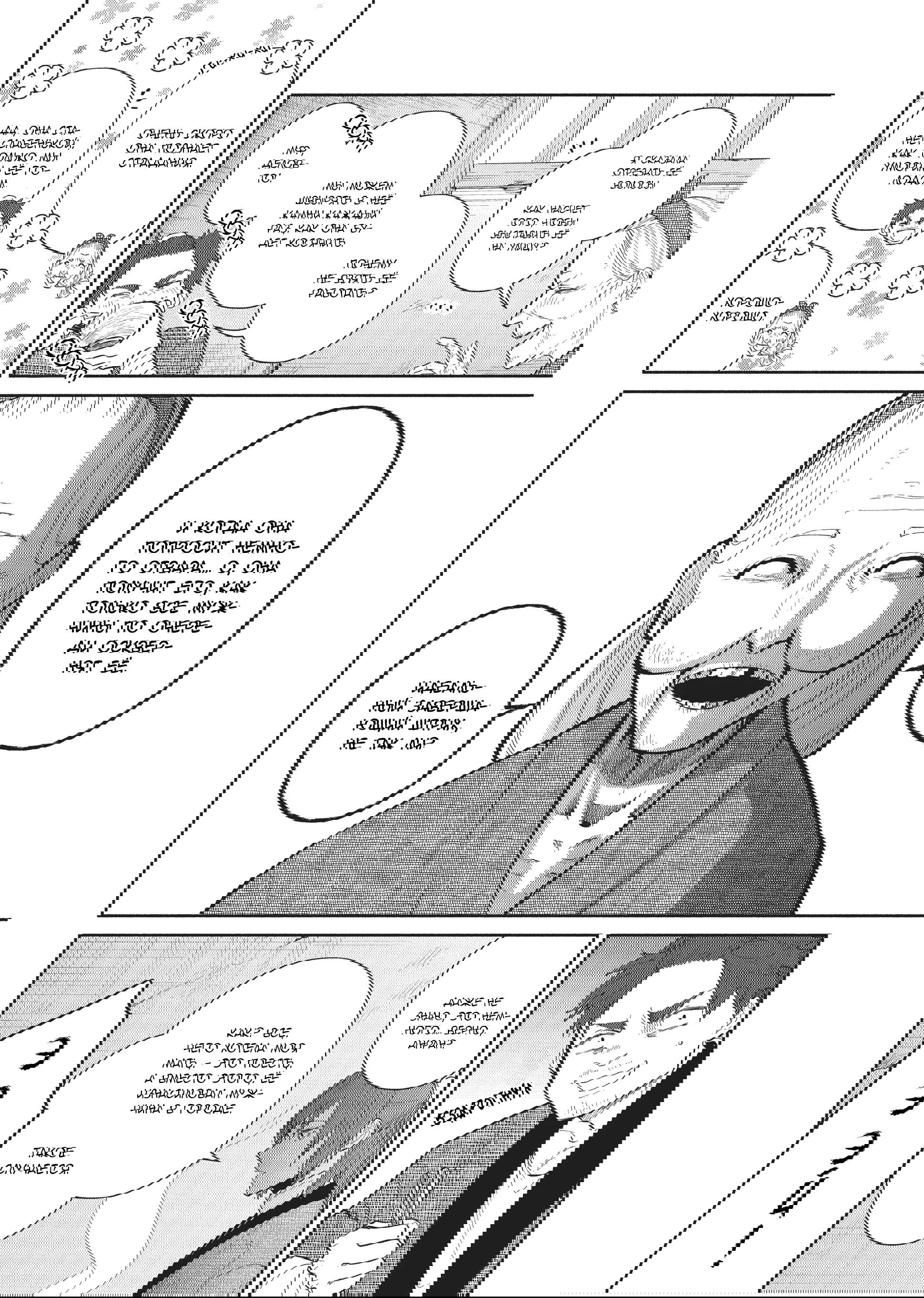 Манга «Хоть я и бездарная злодейка». Сказка о том, как бабочка и крыса поменялись местами в девичьем дворе - Глава 23 Страница 24