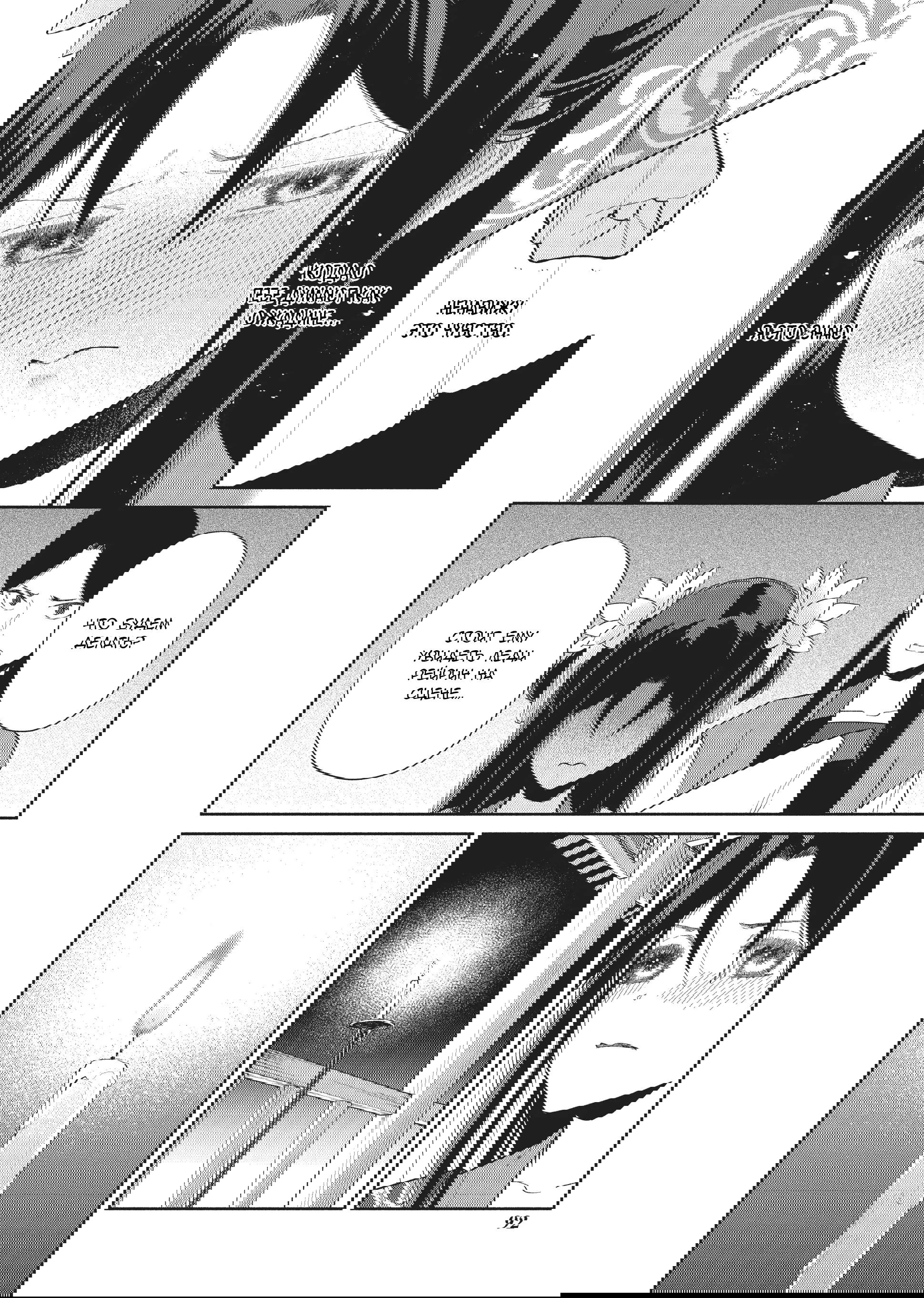 Манга «Хоть я и бездарная злодейка». Сказка о том, как бабочка и крыса поменялись местами в девичьем дворе - Глава 23 Страница 8