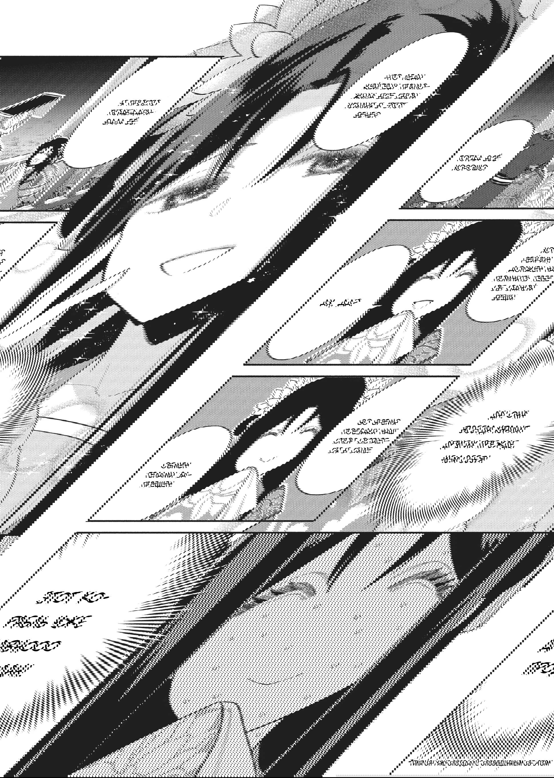 Манга «Хоть я и бездарная злодейка». Сказка о том, как бабочка и крыса поменялись местами в девичьем дворе - Глава 23 Страница 4