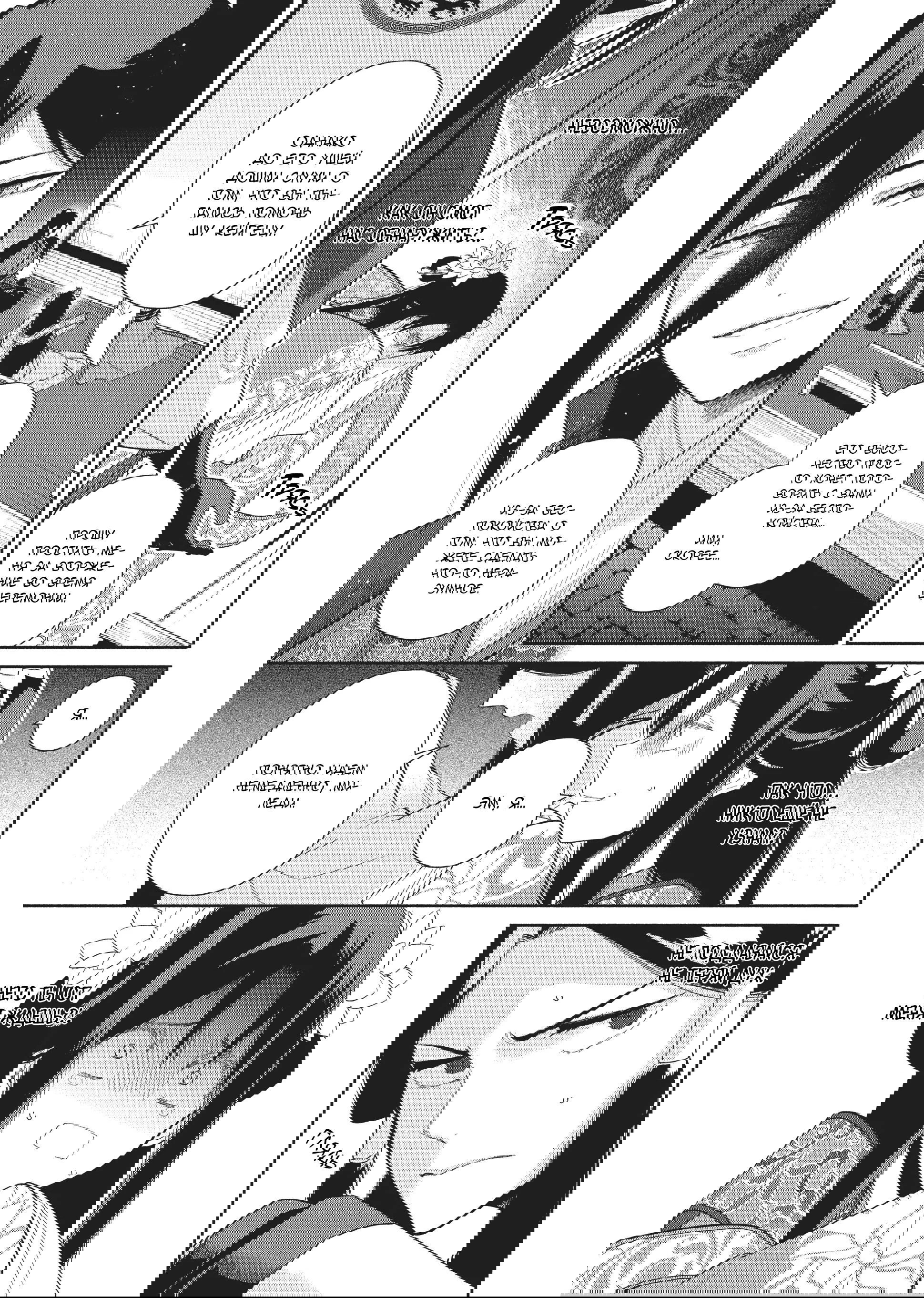 Манга «Хоть я и бездарная злодейка». Сказка о том, как бабочка и крыса поменялись местами в девичьем дворе - Глава 23 Страница 1