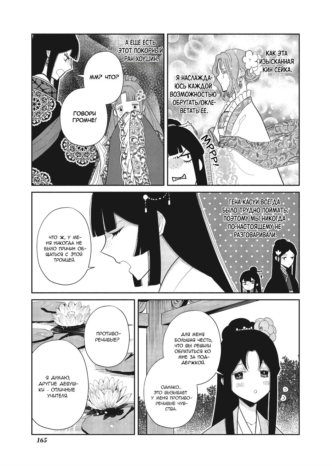 Манга «Хоть я и бездарная злодейка». Сказка о том, как бабочка и крыса поменялись местами в девичьем дворе - Глава 24.7 Страница 2