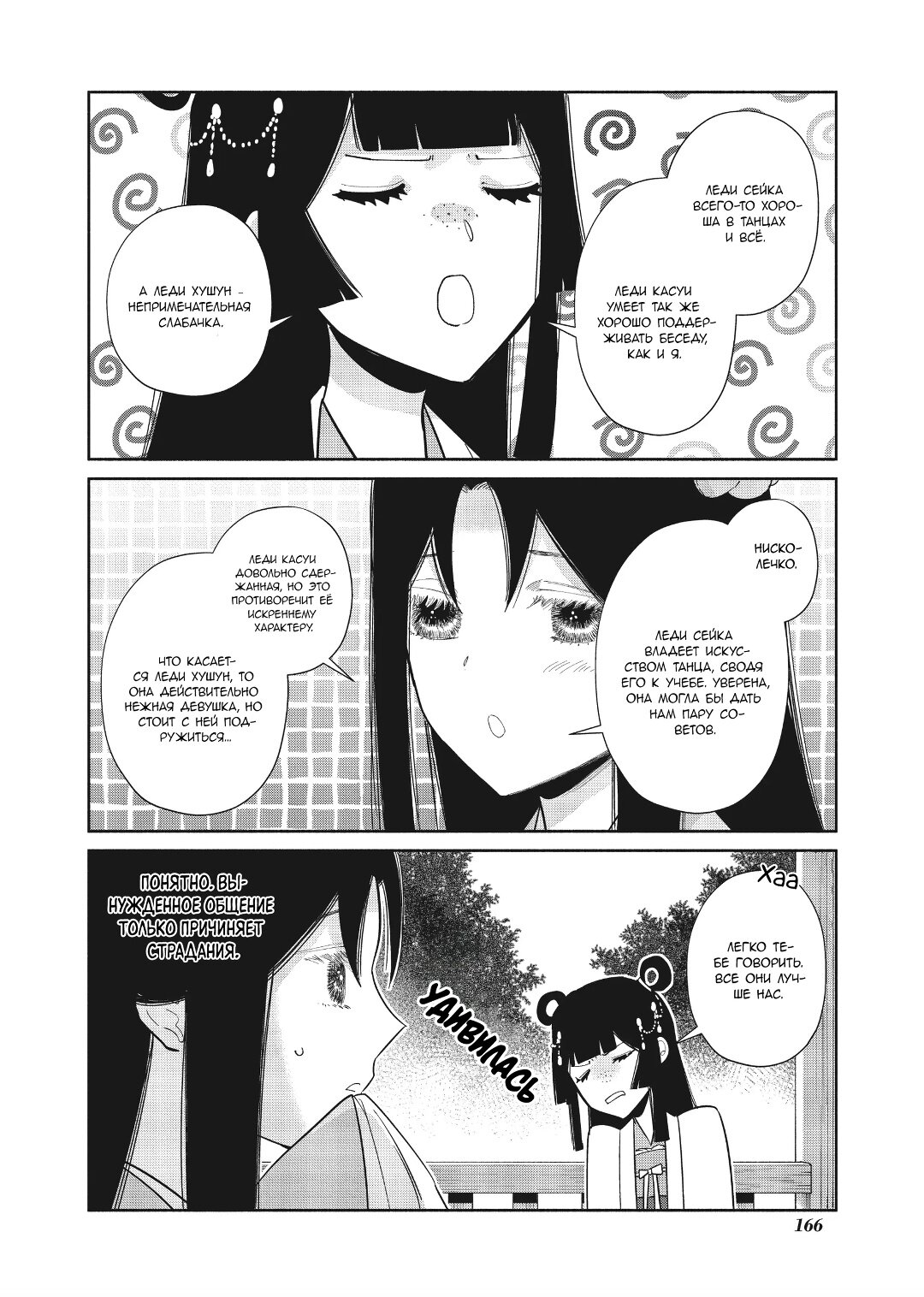 Манга «Хоть я и бездарная злодейка». Сказка о том, как бабочка и крыса поменялись местами в девичьем дворе - Глава 24.7 Страница 3