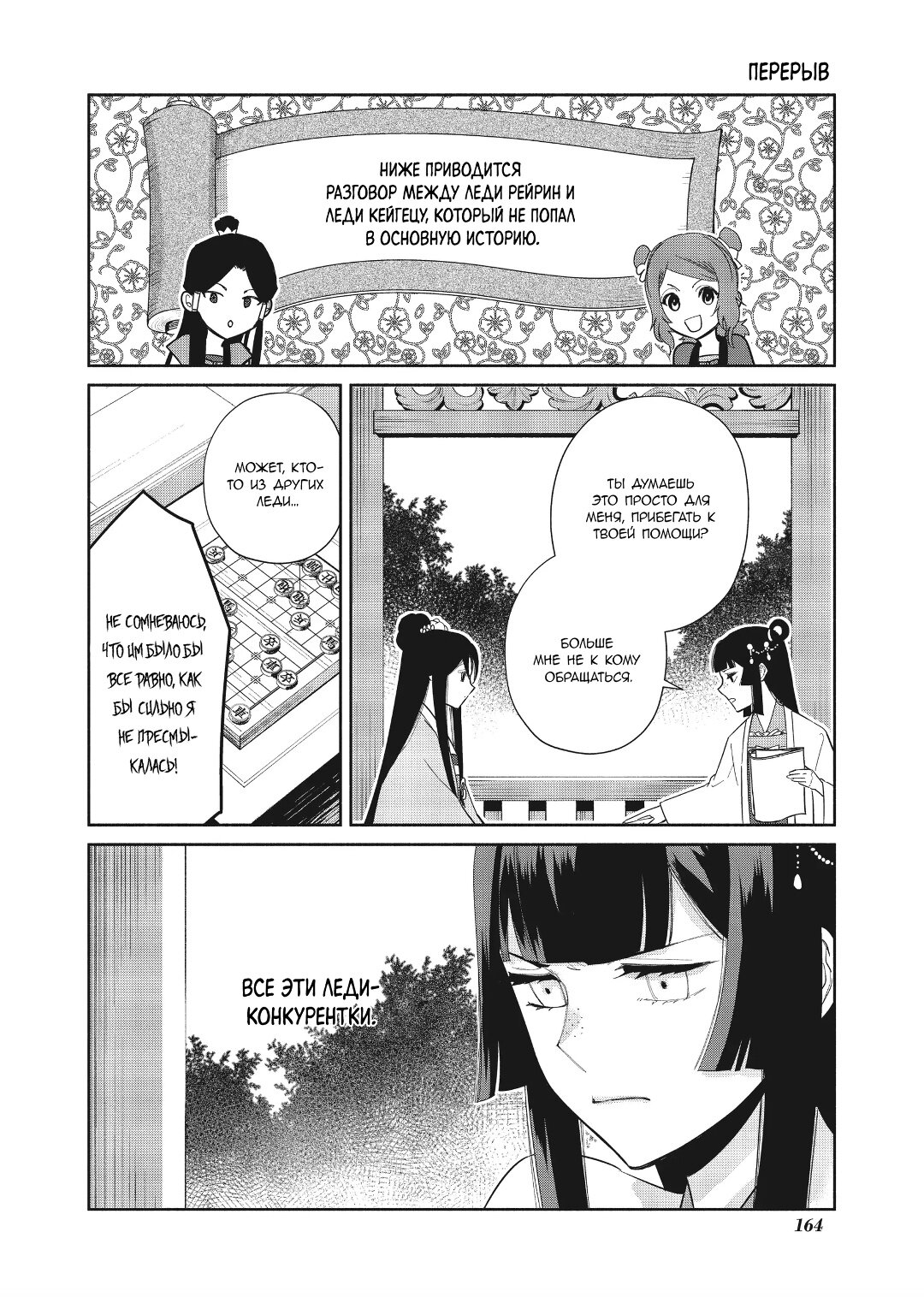 Манга «Хоть я и бездарная злодейка». Сказка о том, как бабочка и крыса поменялись местами в девичьем дворе - Глава 24.7 Страница 1