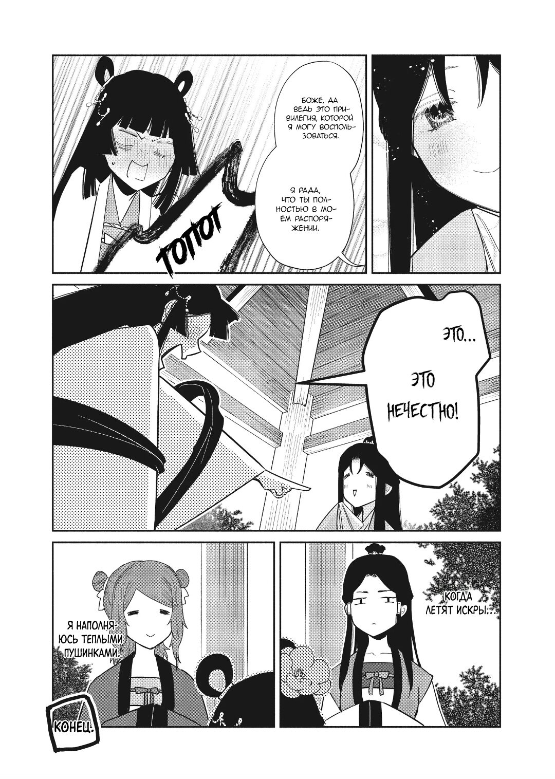 Манга «Хоть я и бездарная злодейка». Сказка о том, как бабочка и крыса поменялись местами в девичьем дворе - Глава 24.7 Страница 4