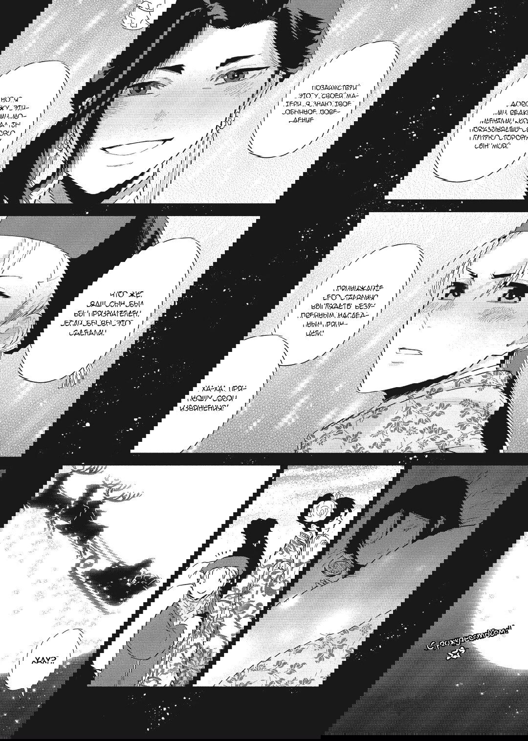 Манга «Хоть я и бездарная злодейка». Сказка о том, как бабочка и крыса поменялись местами в девичьем дворе - Глава 24.6 Страница 9