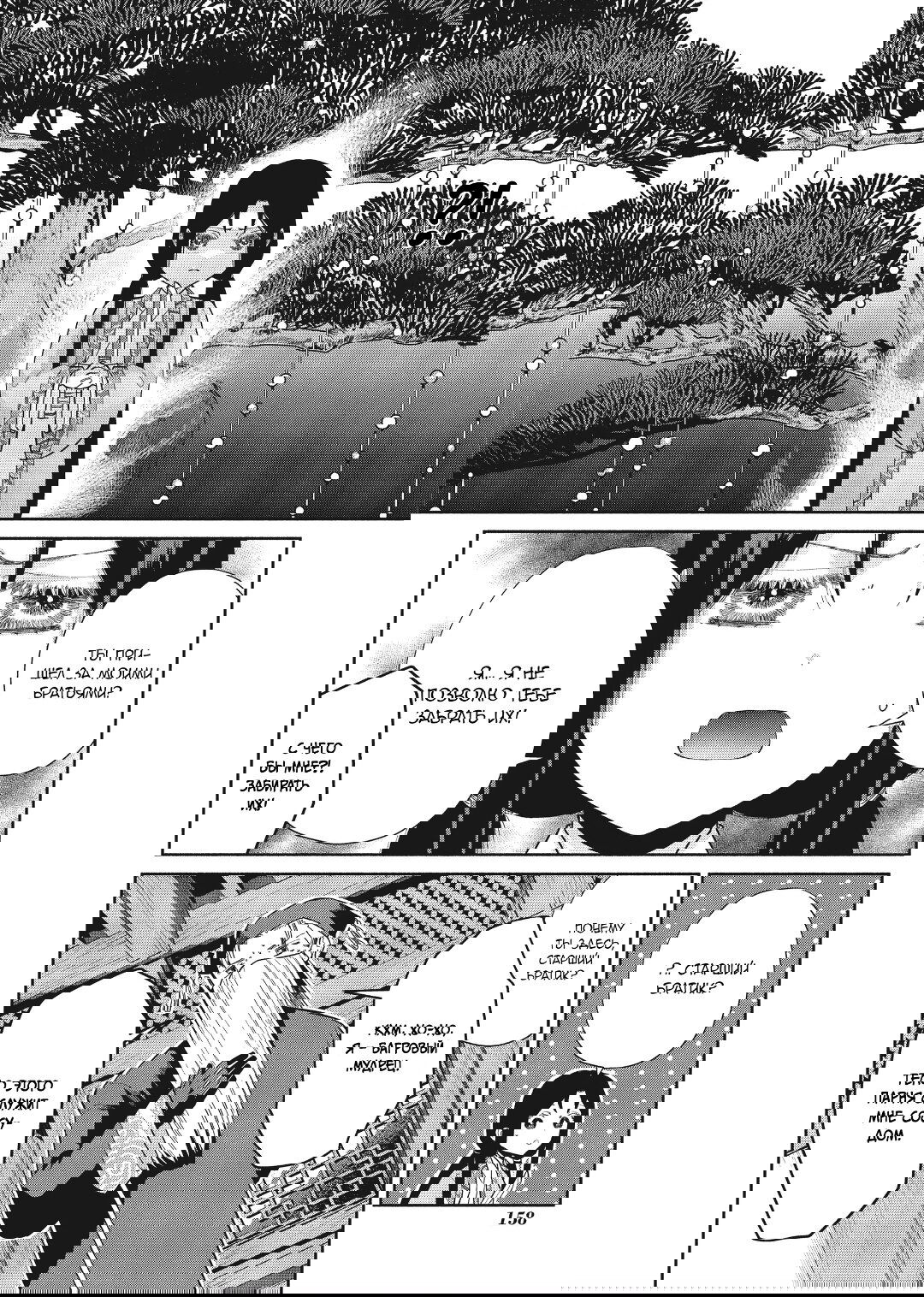 Манга «Хоть я и бездарная злодейка». Сказка о том, как бабочка и крыса поменялись местами в девичьем дворе - Глава 24.6 Страница 4