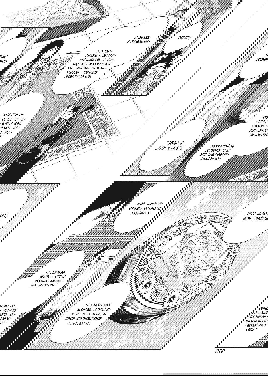 Манга «Хоть я и бездарная злодейка». Сказка о том, как бабочка и крыса поменялись местами в девичьем дворе - Глава 24.6 Страница 5