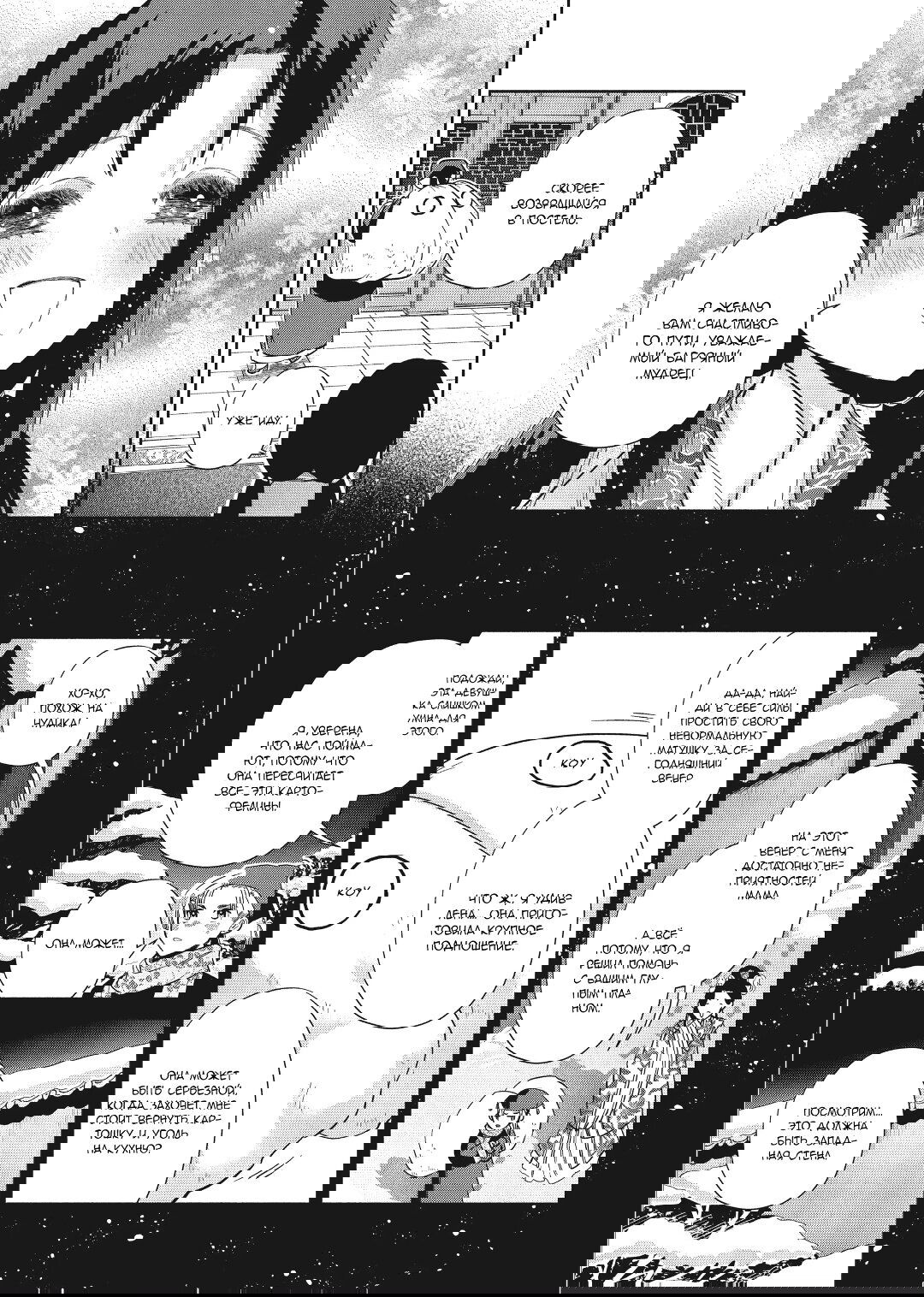 Манга «Хоть я и бездарная злодейка». Сказка о том, как бабочка и крыса поменялись местами в девичьем дворе - Глава 24.6 Страница 7