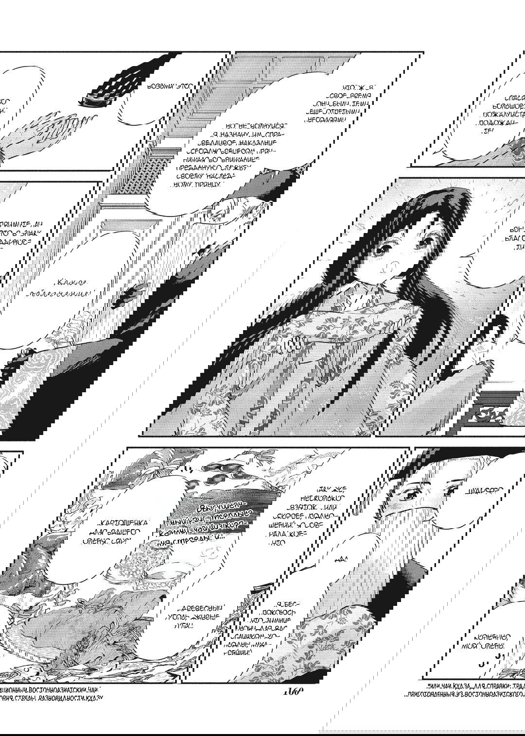 Манга «Хоть я и бездарная злодейка». Сказка о том, как бабочка и крыса поменялись местами в девичьем дворе - Глава 24.6 Страница 6