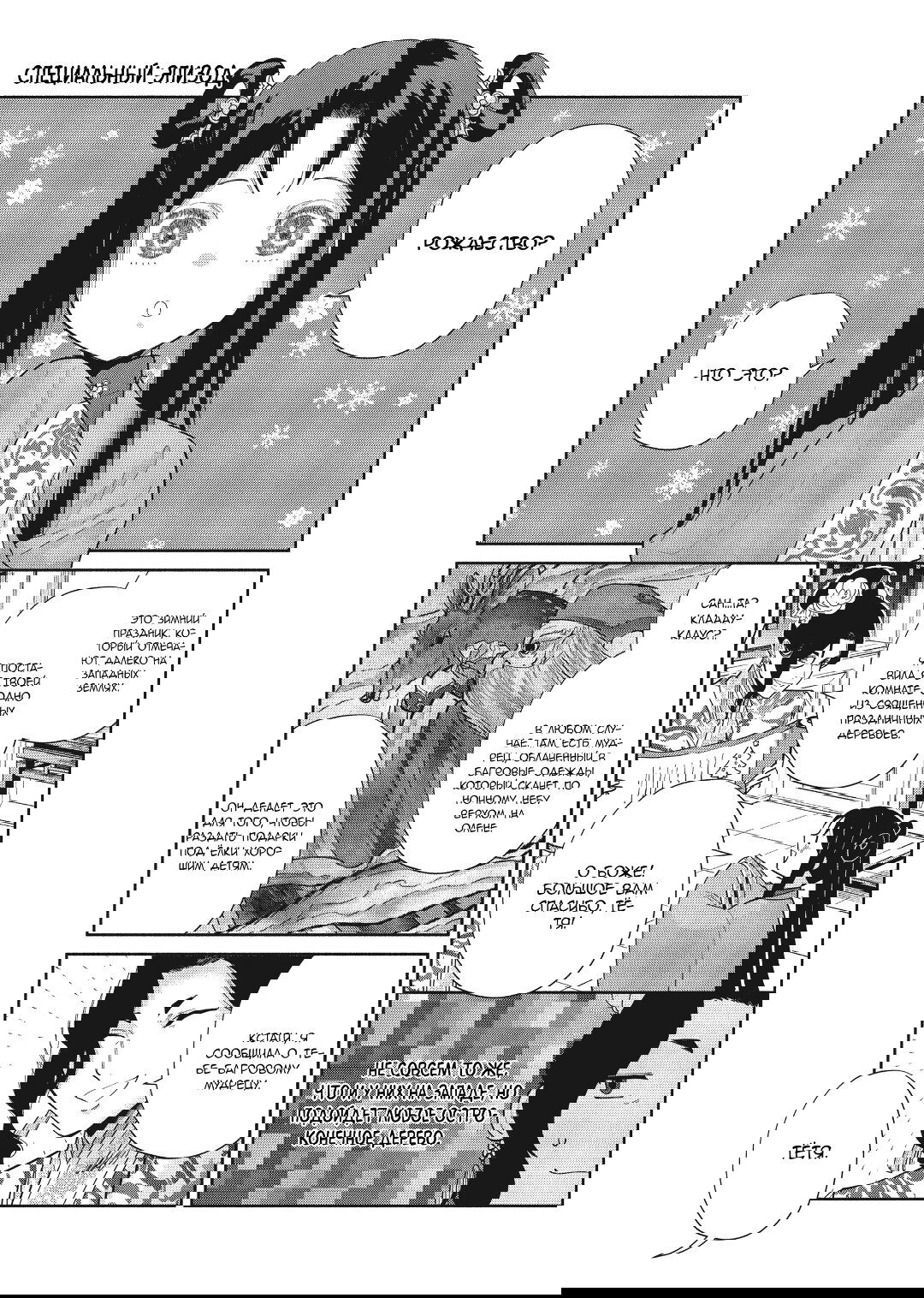 Манга «Хоть я и бездарная злодейка». Сказка о том, как бабочка и крыса поменялись местами в девичьем дворе - Глава 24.6 Страница 1