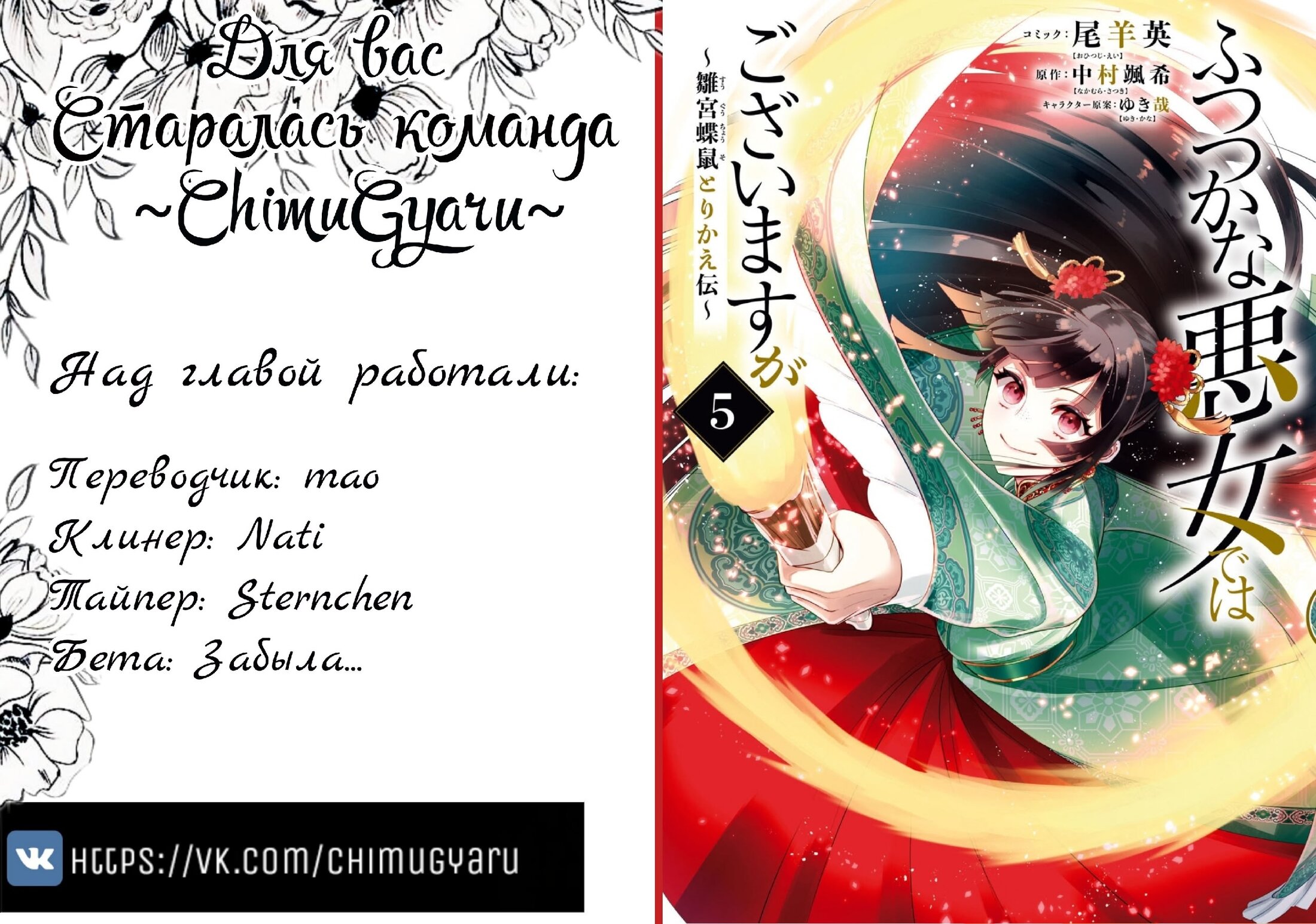 Манга «Хоть я и бездарная злодейка». Сказка о том, как бабочка и крыса поменялись местами в девичьем дворе - Глава 24.6 Страница 10