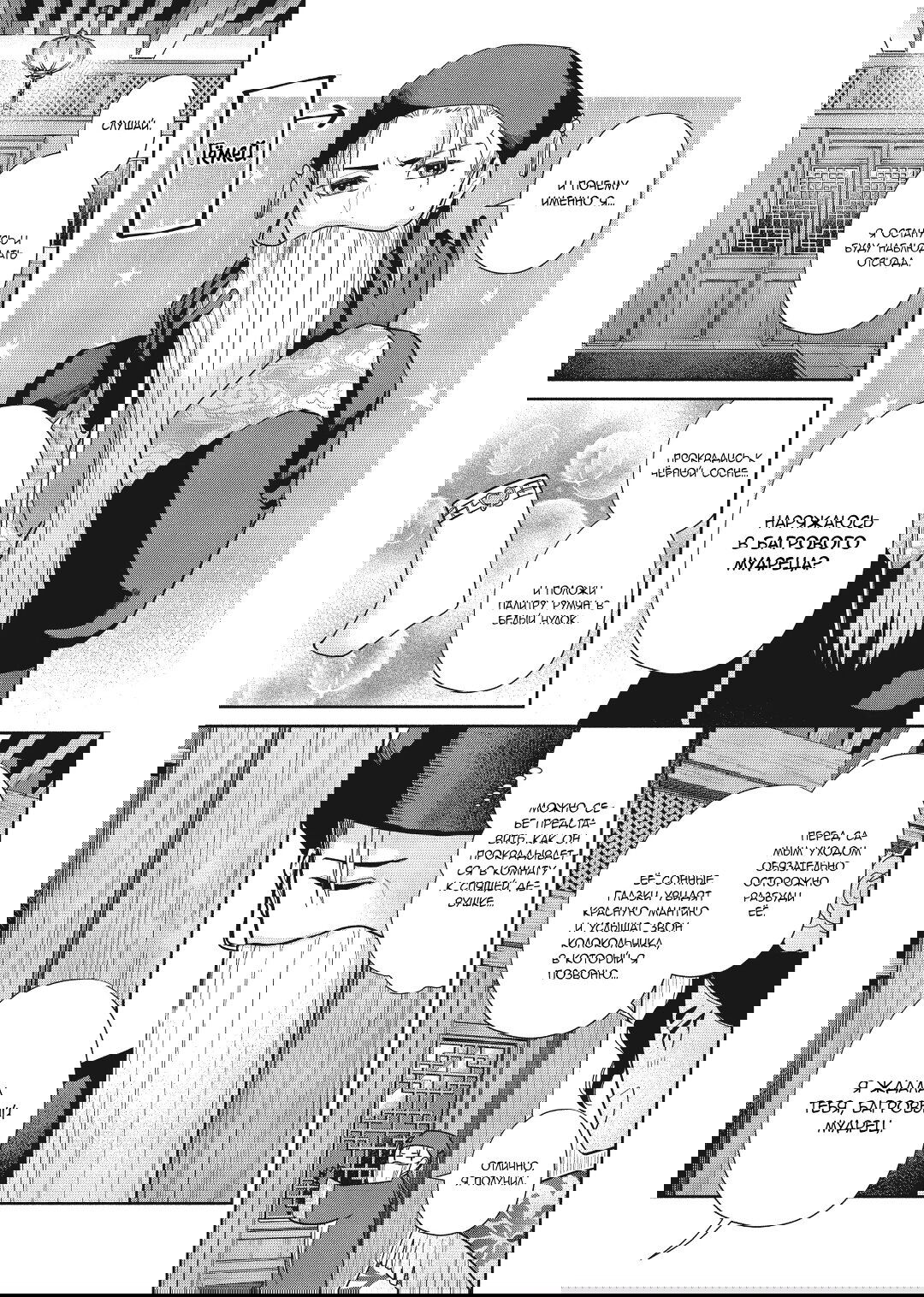 Манга «Хоть я и бездарная злодейка». Сказка о том, как бабочка и крыса поменялись местами в девичьем дворе - Глава 24.6 Страница 3