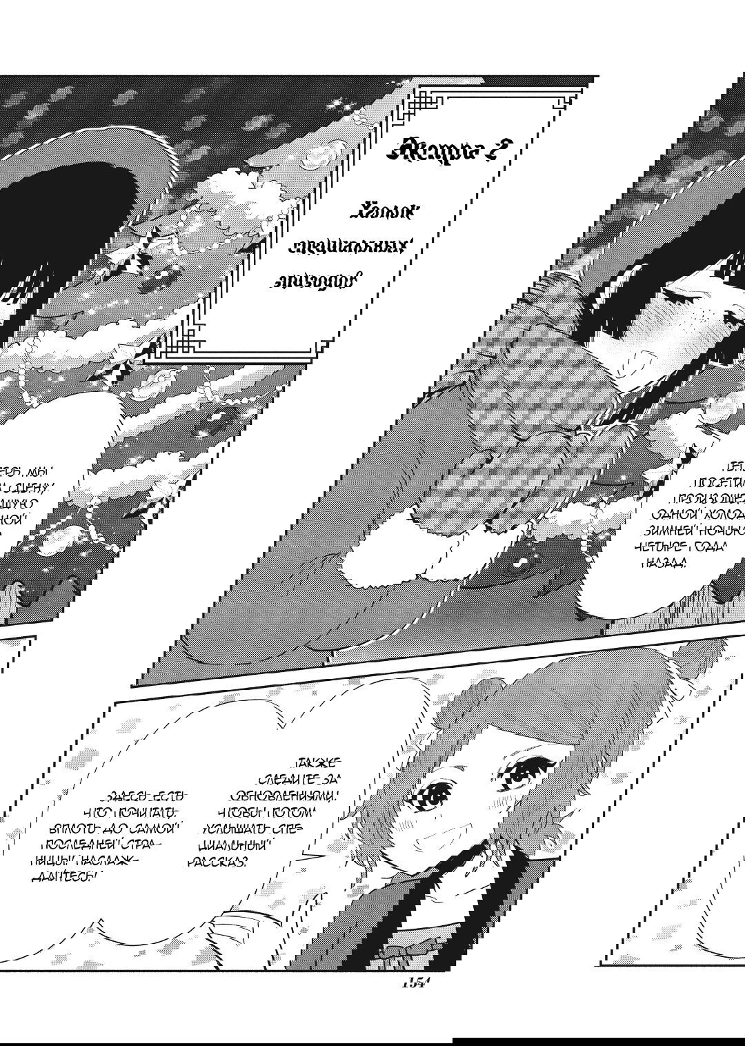 Манга «Хоть я и бездарная злодейка». Сказка о том, как бабочка и крыса поменялись местами в девичьем дворе - Глава 24.5 Страница 9