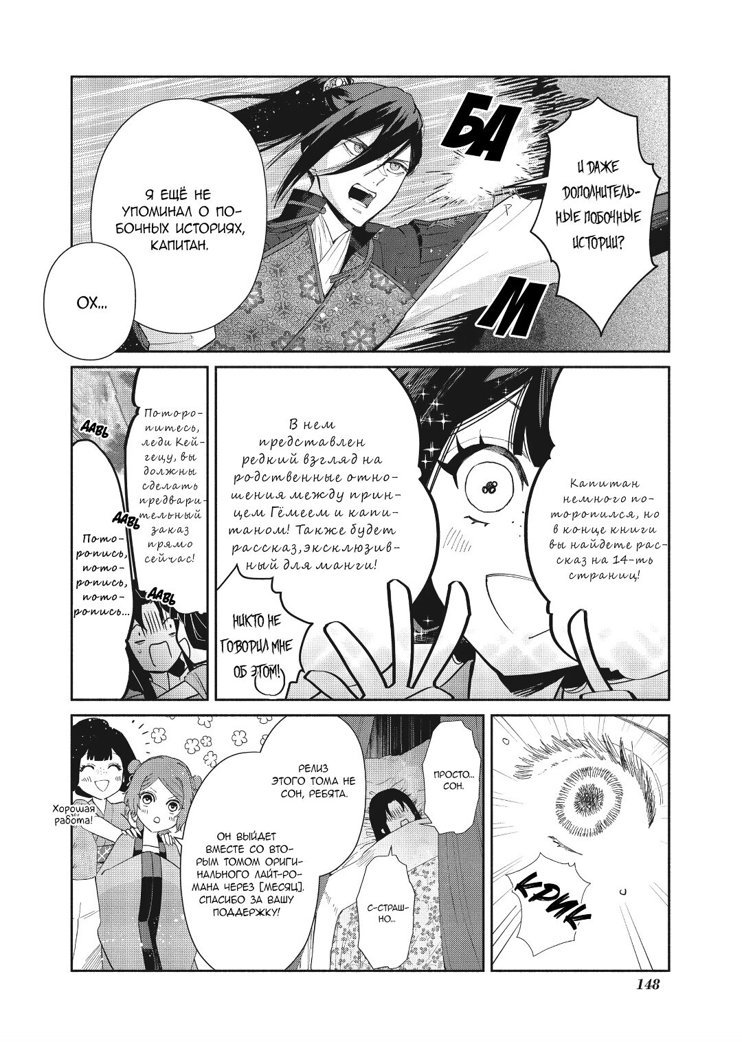 Манга «Хоть я и бездарная злодейка». Сказка о том, как бабочка и крыса поменялись местами в девичьем дворе - Глава 24.5 Страница 3