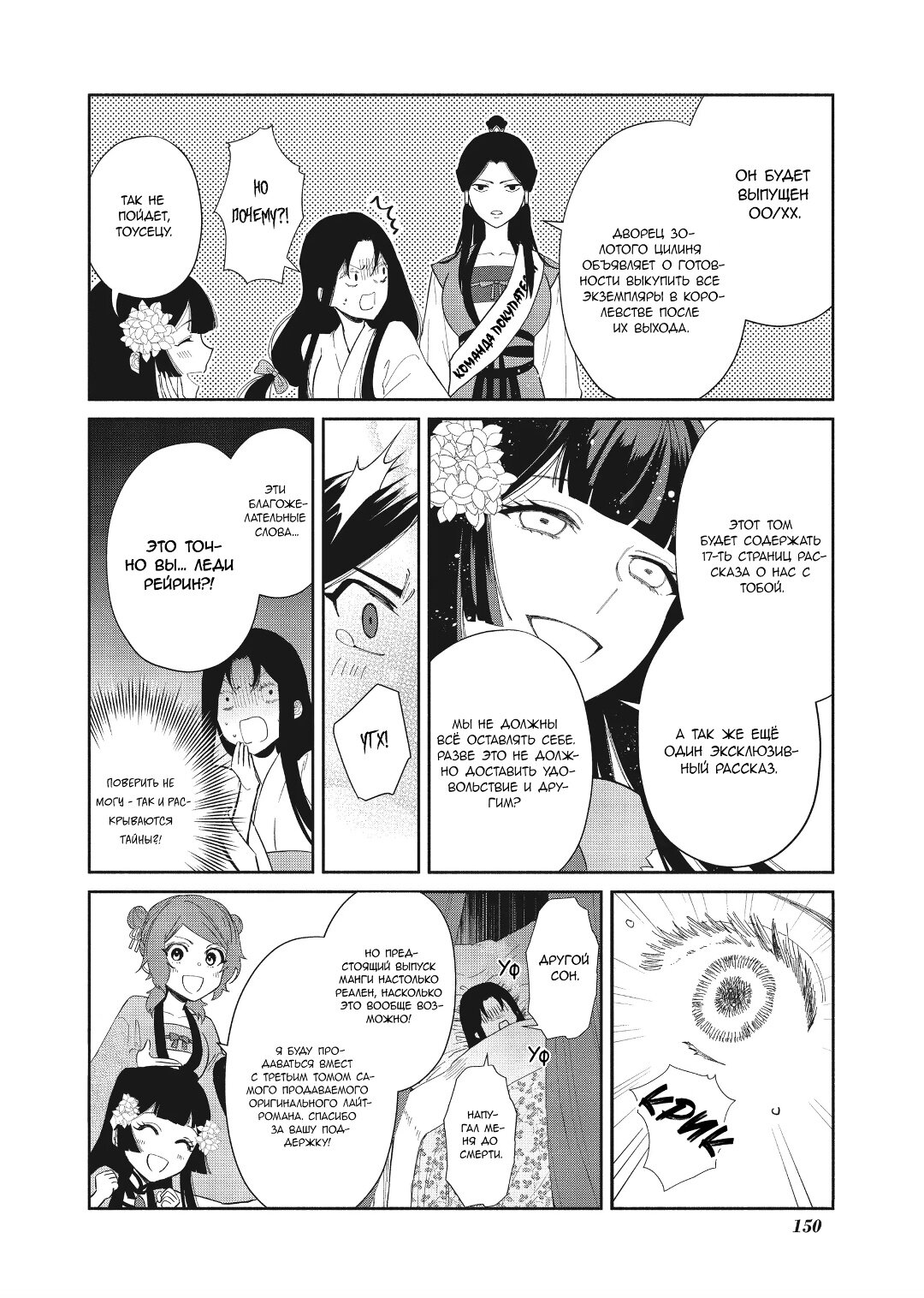 Манга «Хоть я и бездарная злодейка». Сказка о том, как бабочка и крыса поменялись местами в девичьем дворе - Глава 24.5 Страница 5