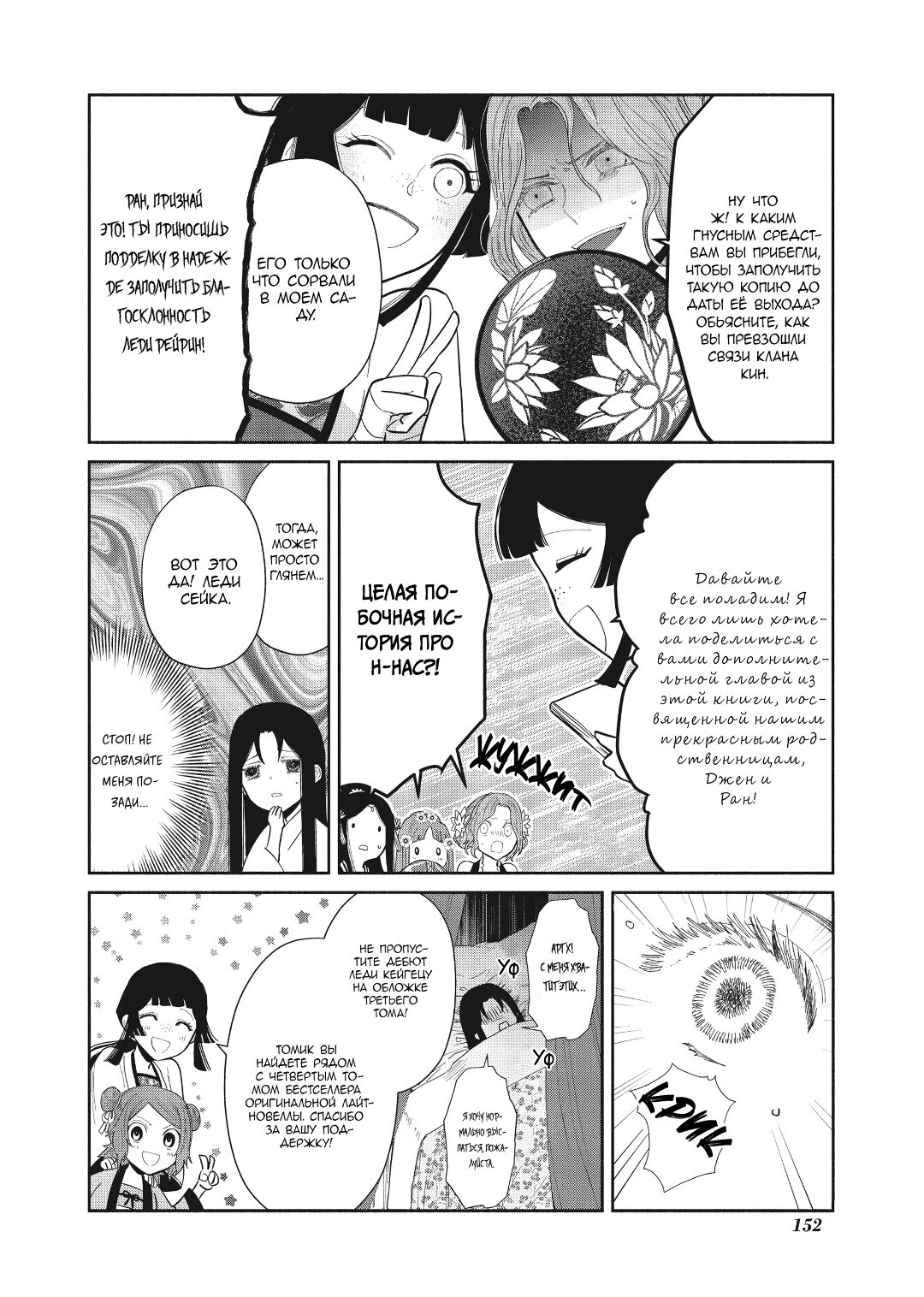 Манга «Хоть я и бездарная злодейка». Сказка о том, как бабочка и крыса поменялись местами в девичьем дворе - Глава 24.5 Страница 7