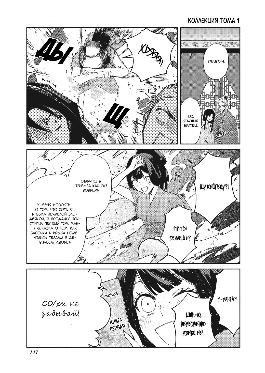 Манга «Хоть я и бездарная злодейка». Сказка о том, как бабочка и крыса поменялись местами в девичьем дворе - Глава 24.5 Страница 2